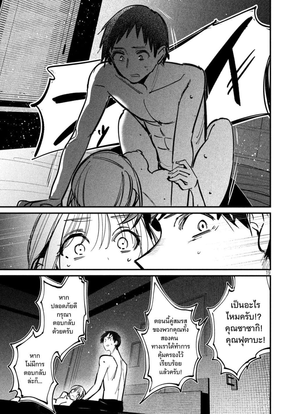 Koushiki Furin page 19