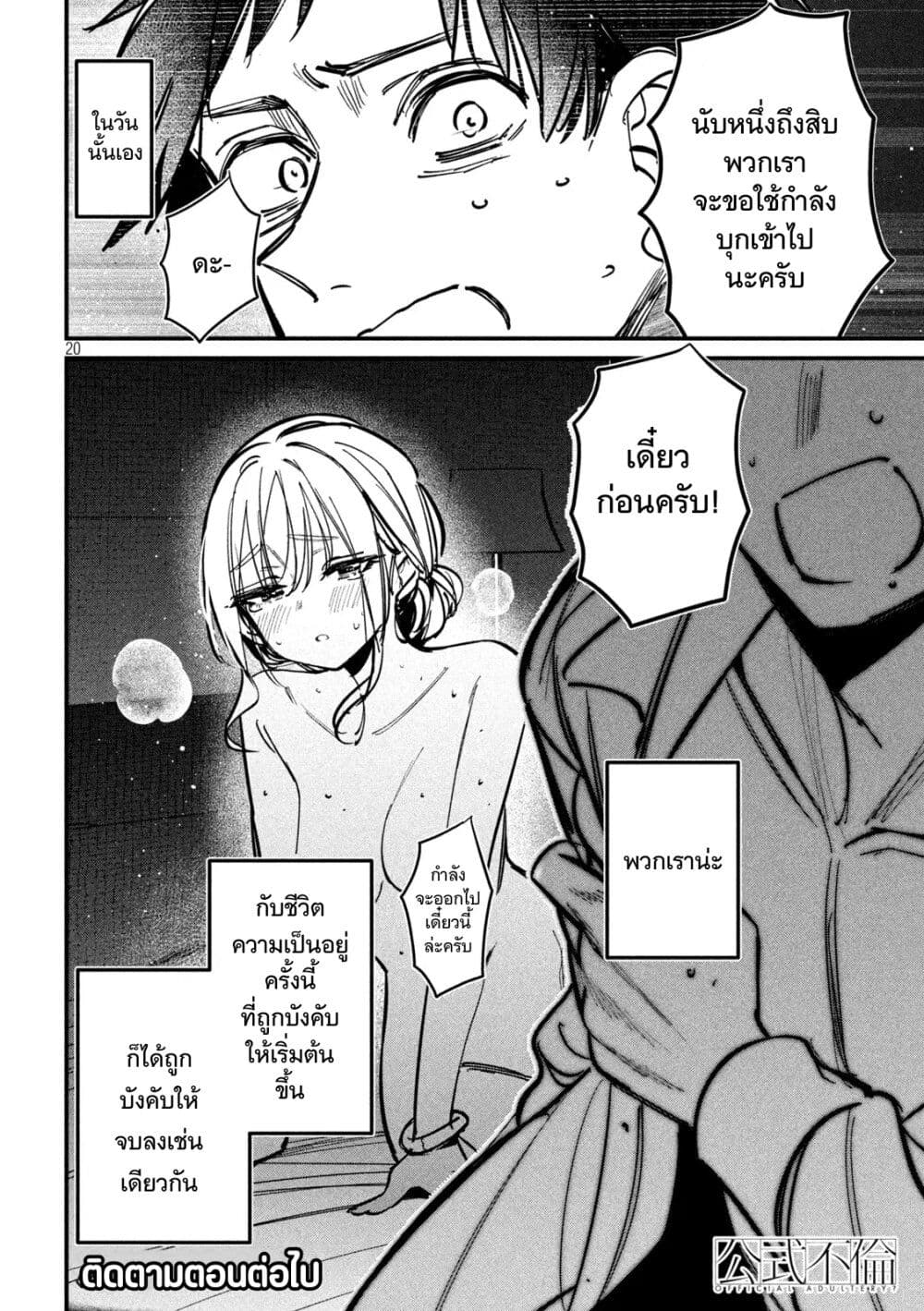 Koushiki Furin page 20