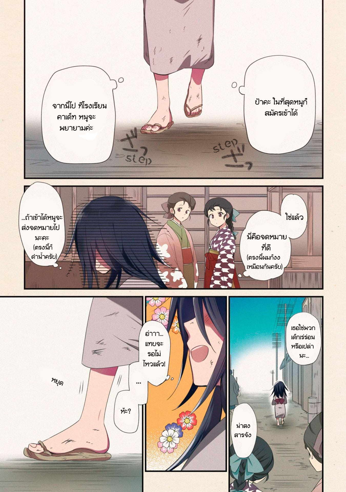 Koushin Koinu ni Koibumi wo page 3