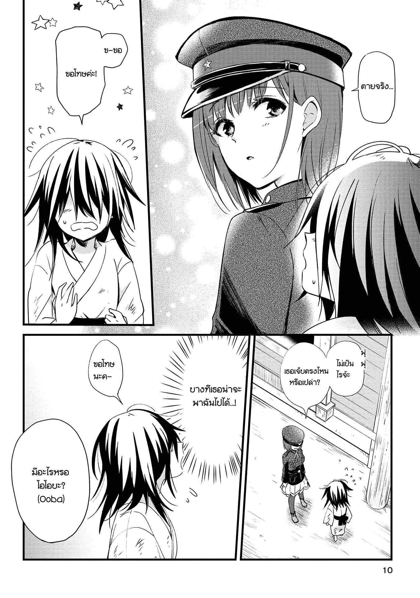 Koushin Koinu ni Koibumi wo page 8