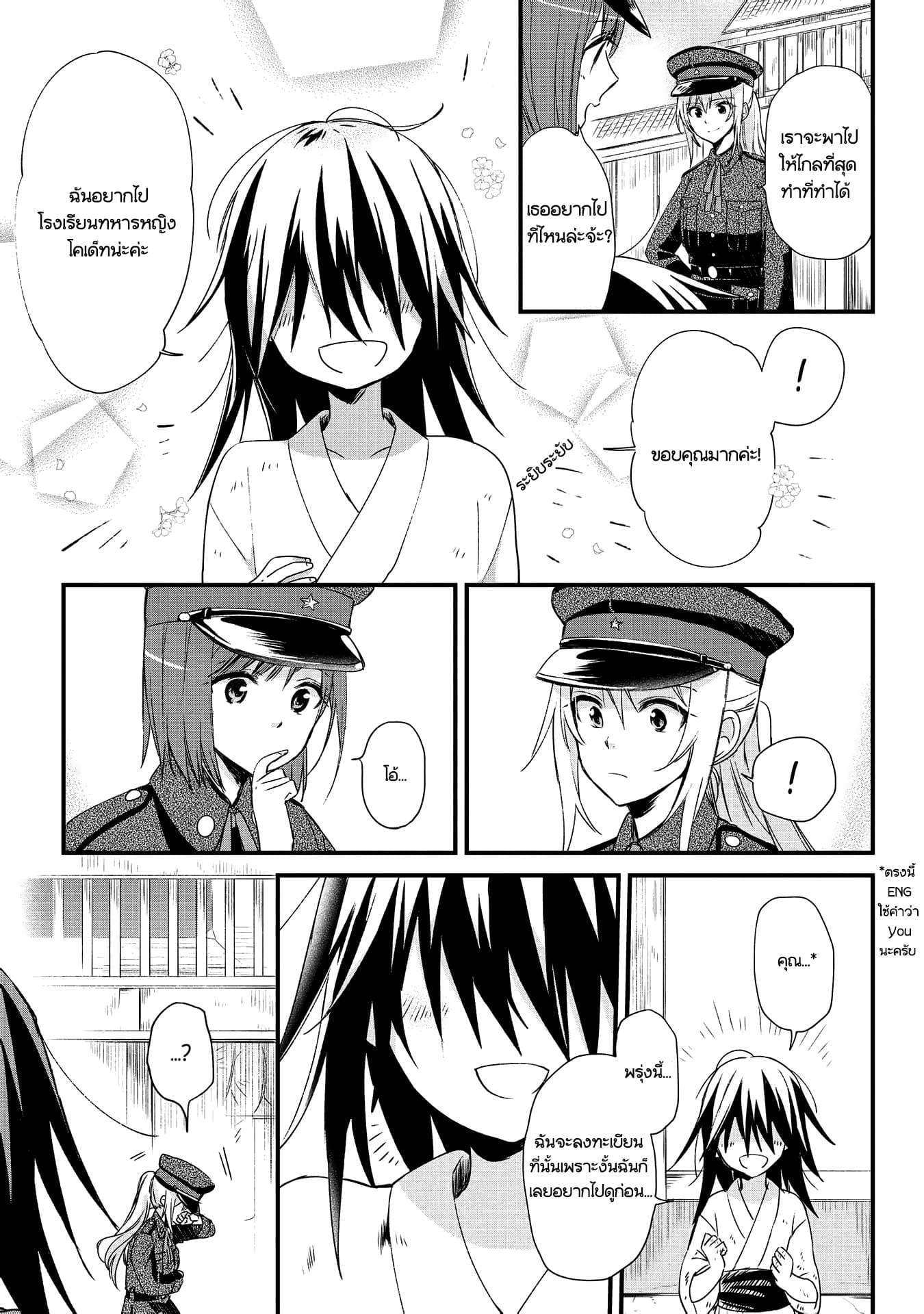 Koushin Koinu ni Koibumi wo page 10