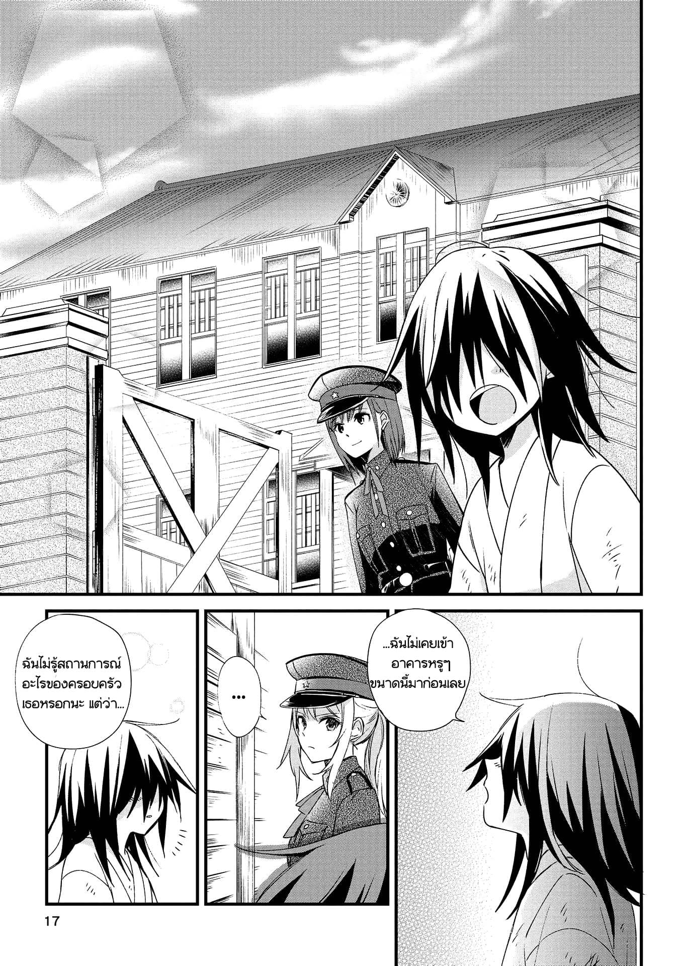 Koushin Koinu ni Koibumi wo page 14