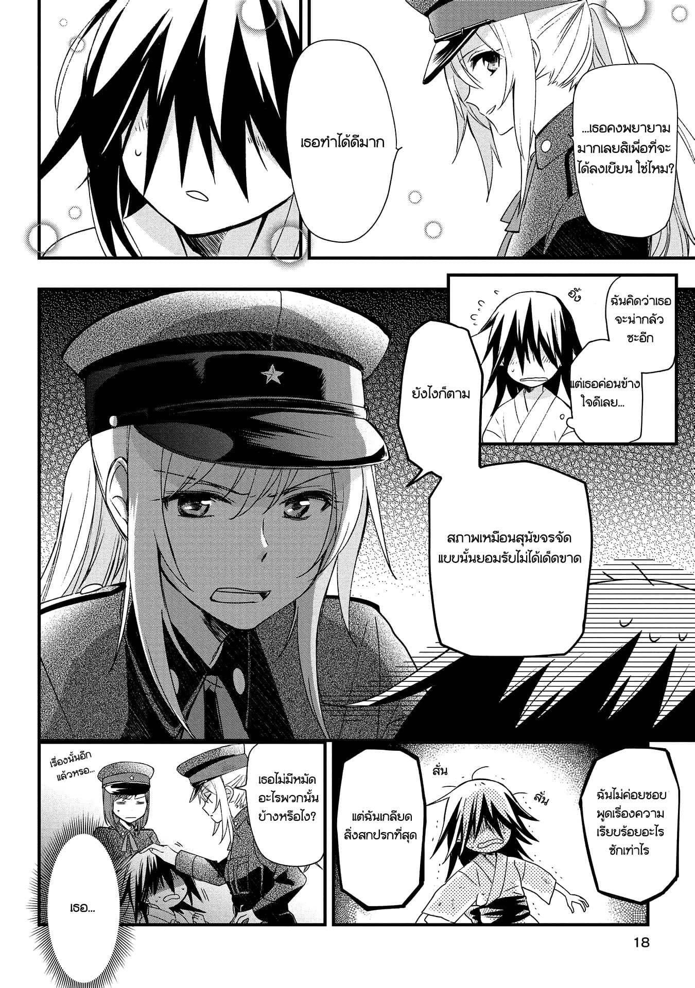 Koushin Koinu ni Koibumi wo page 15