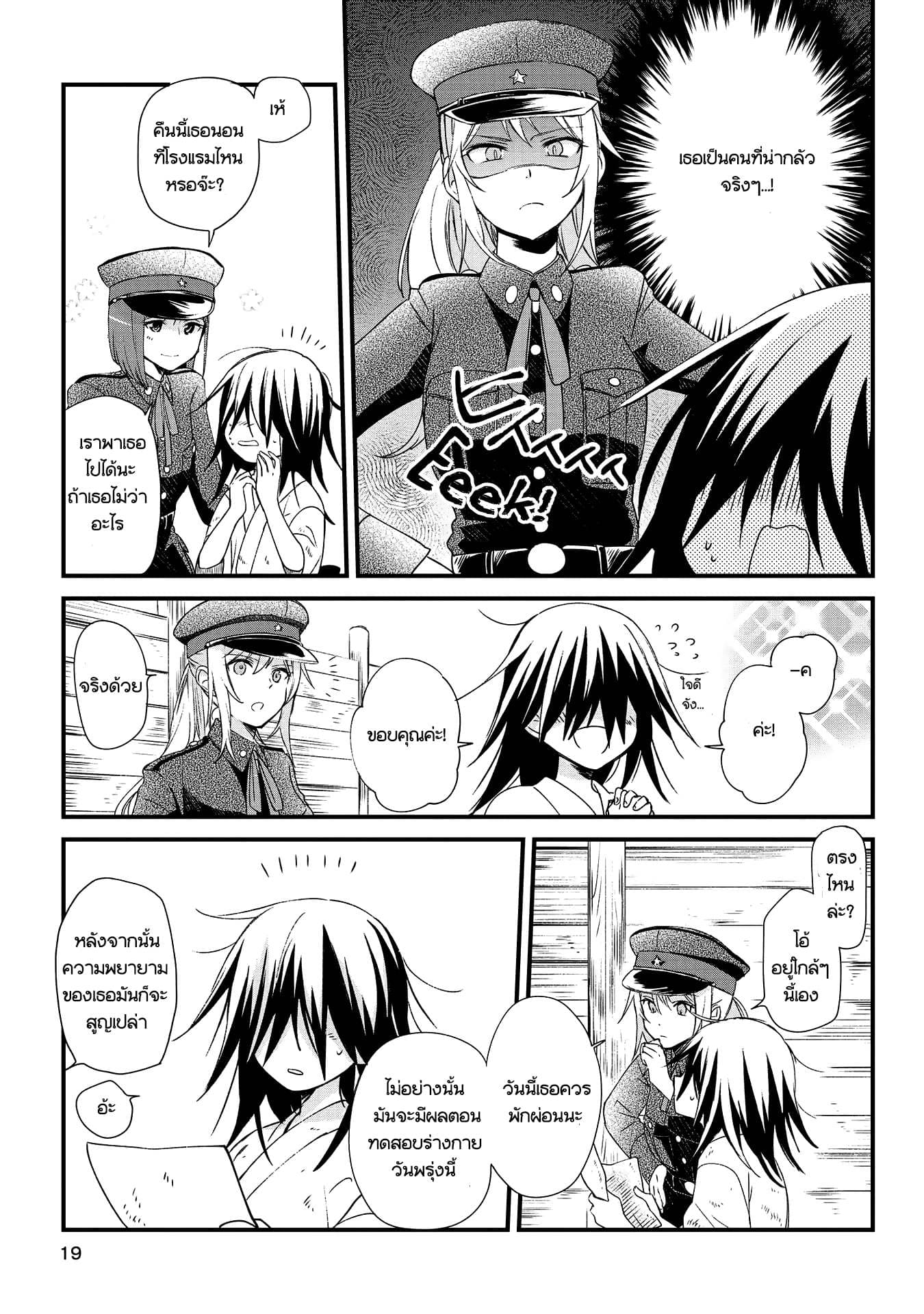 Koushin Koinu ni Koibumi wo page 16