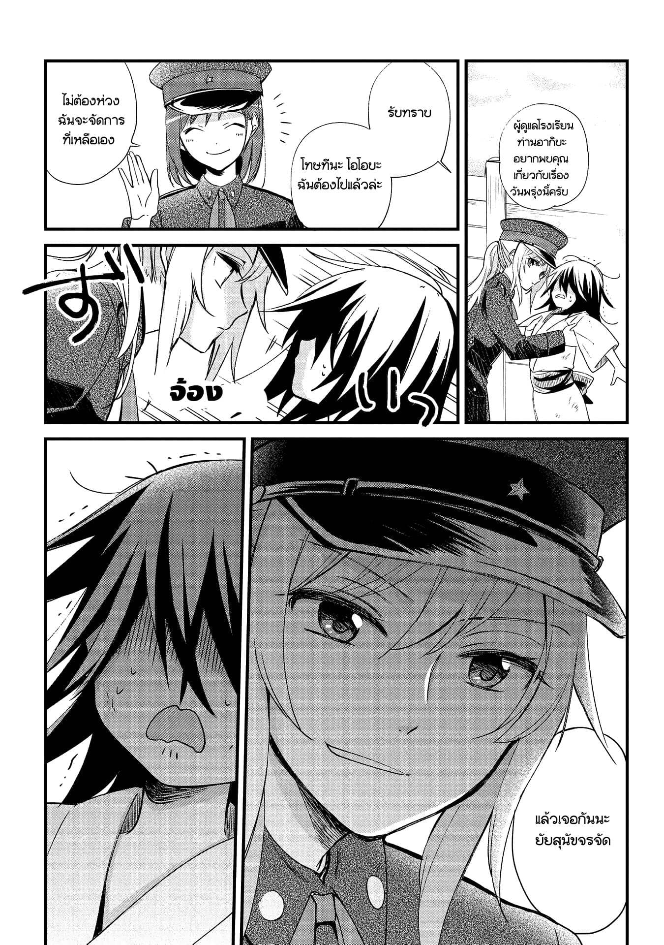 Koushin Koinu ni Koibumi wo page 18