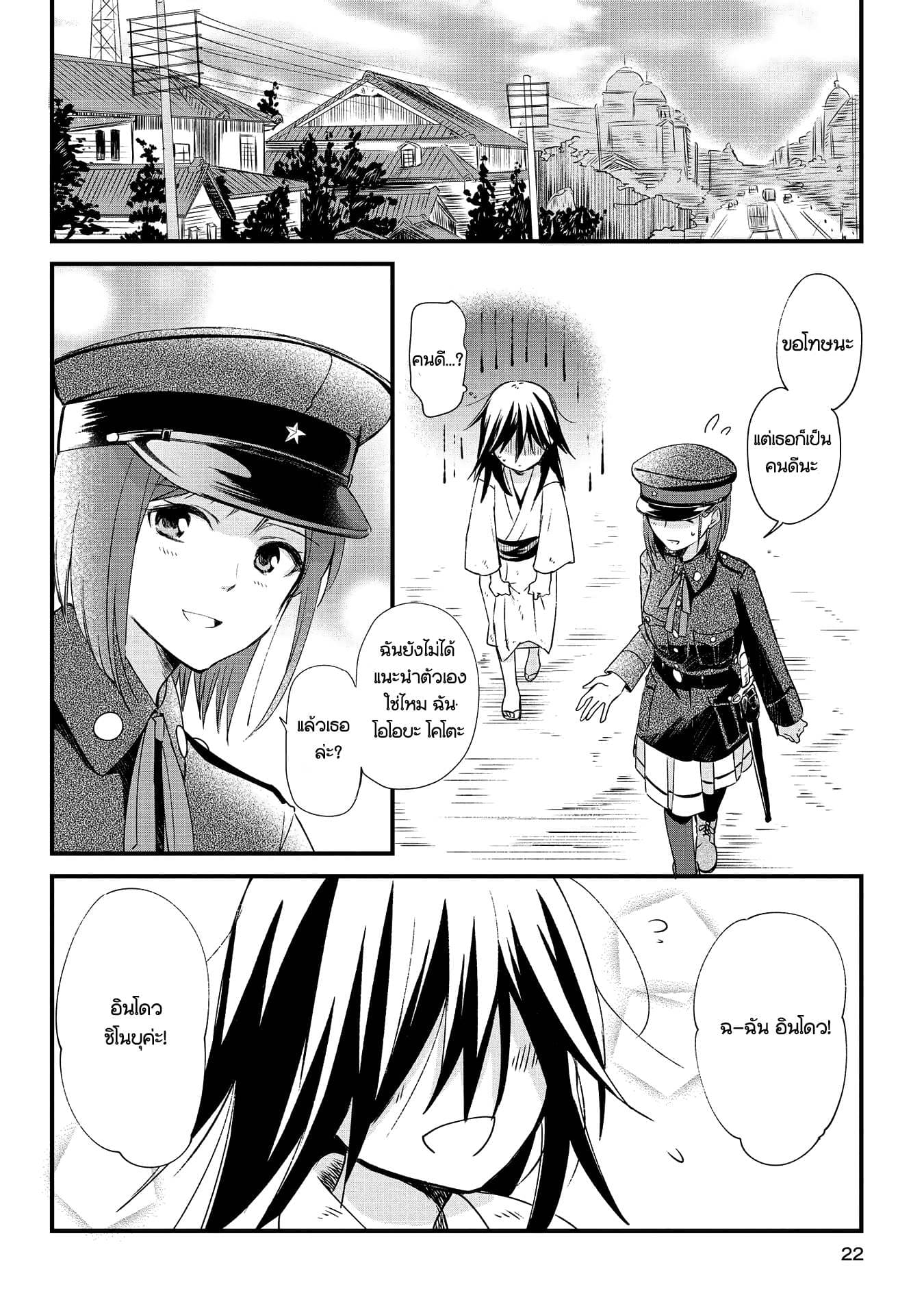 Koushin Koinu ni Koibumi wo page 19