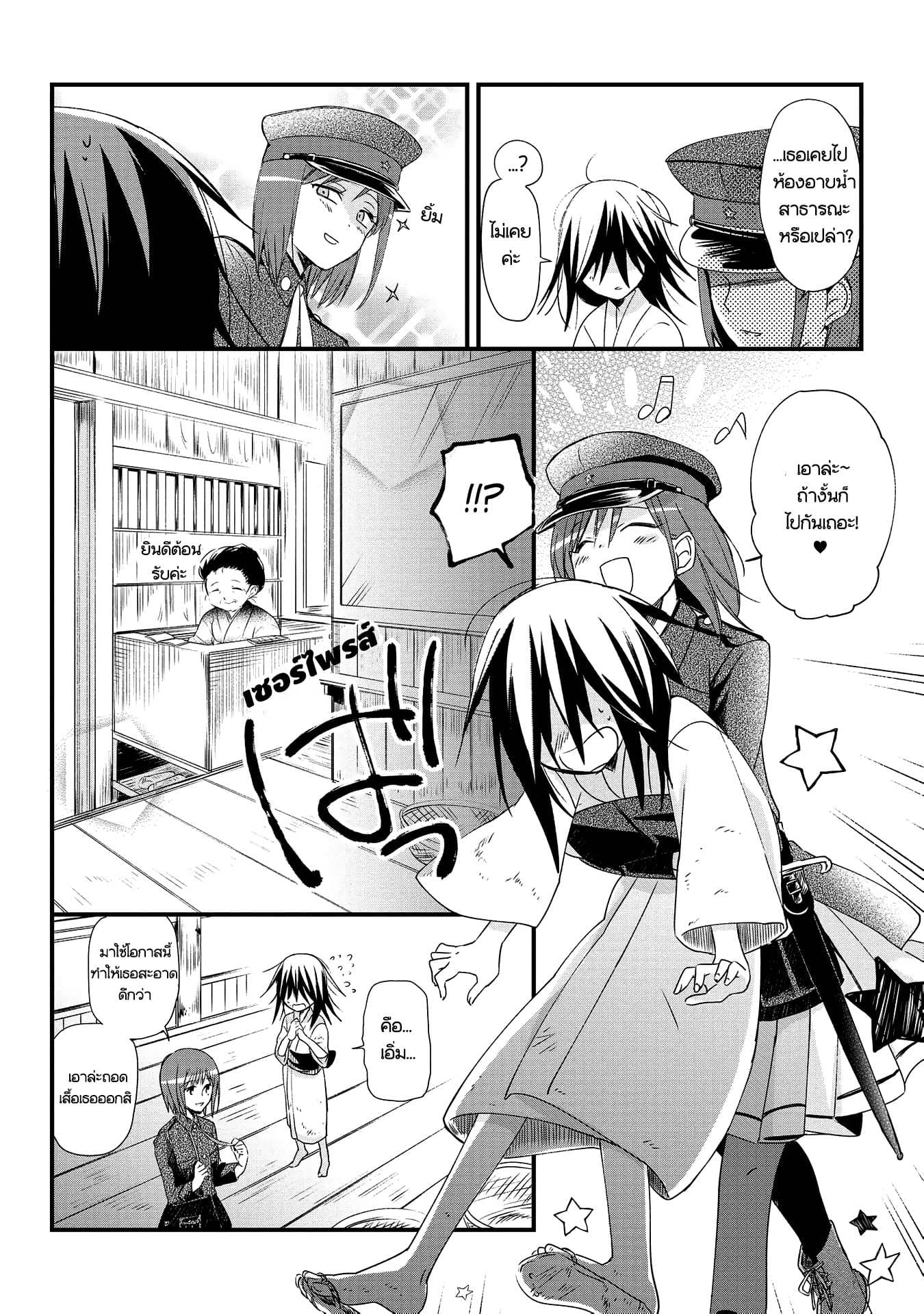 Koushin Koinu ni Koibumi wo page 21