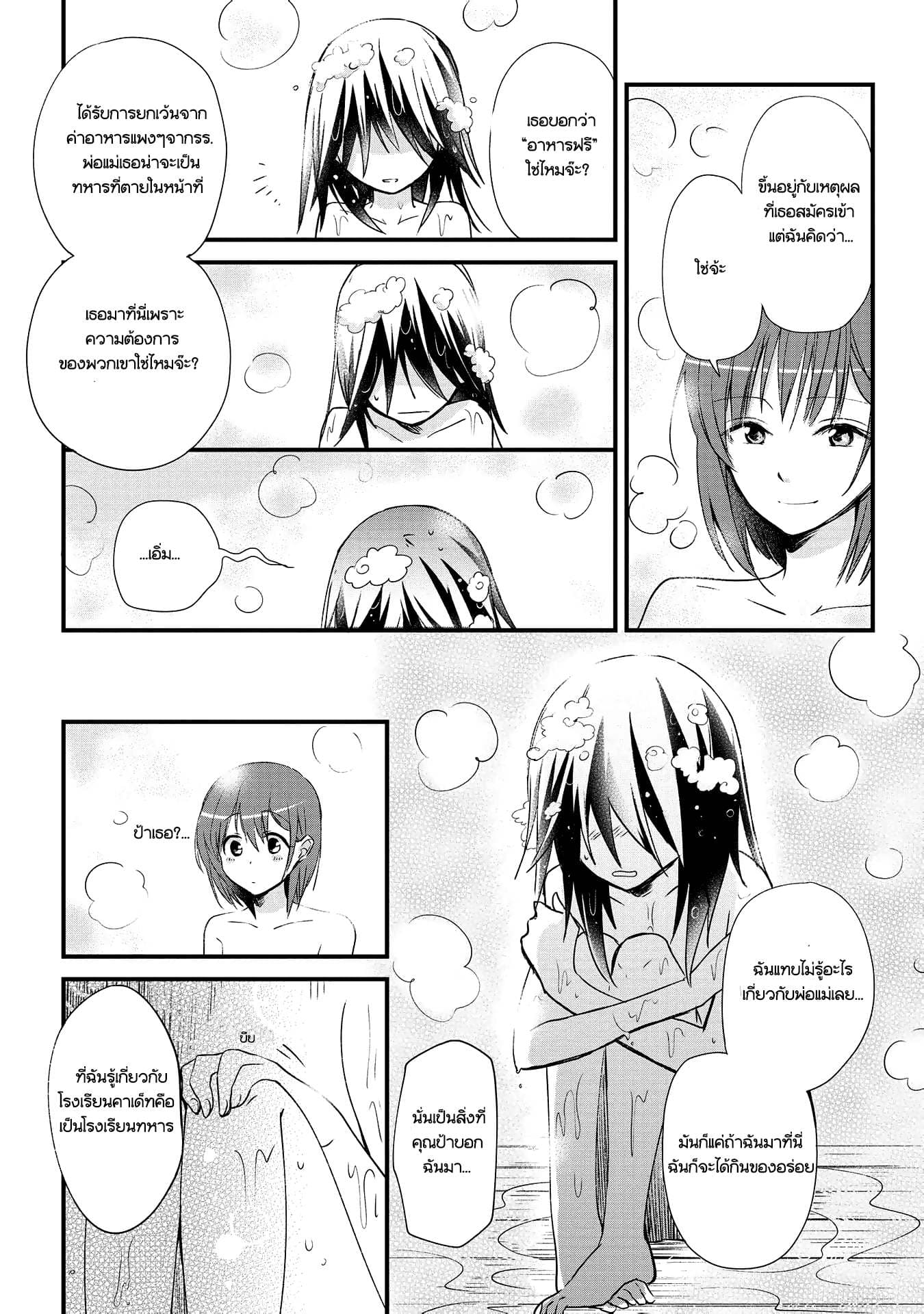 Koushin Koinu ni Koibumi wo page 24