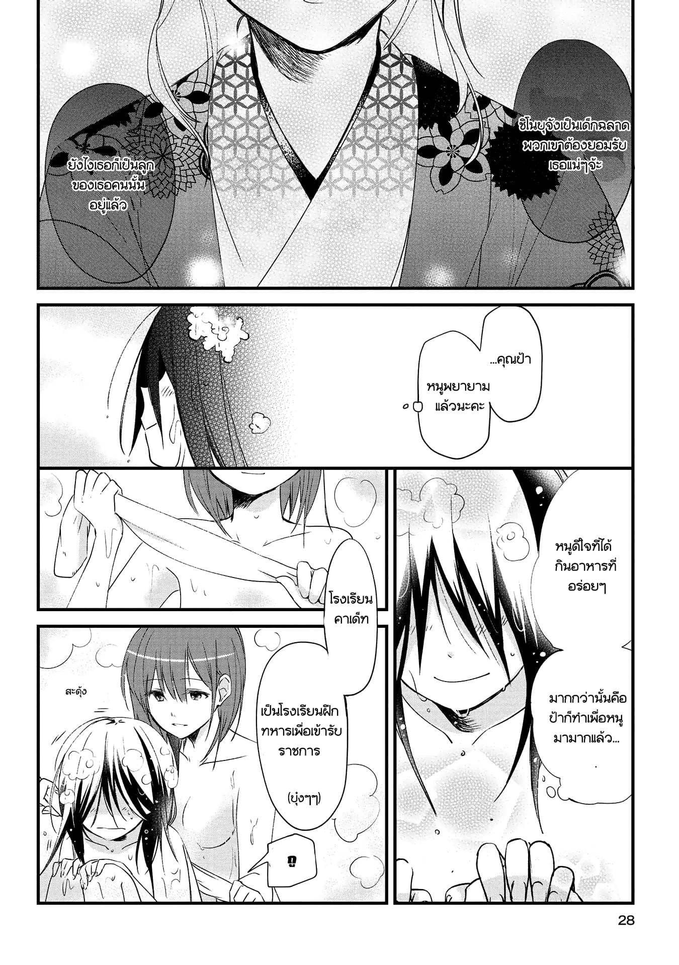 Koushin Koinu ni Koibumi wo page 25
