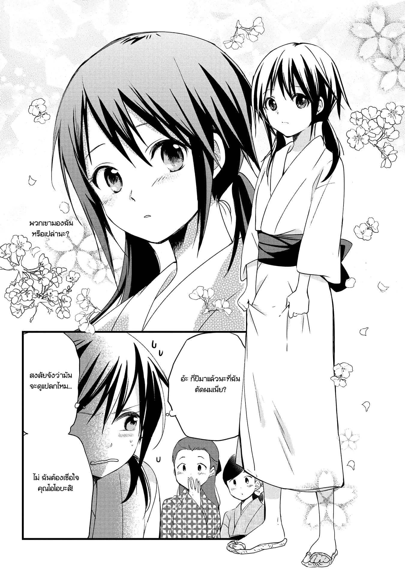 Koushin Koinu ni Koibumi wo page 33