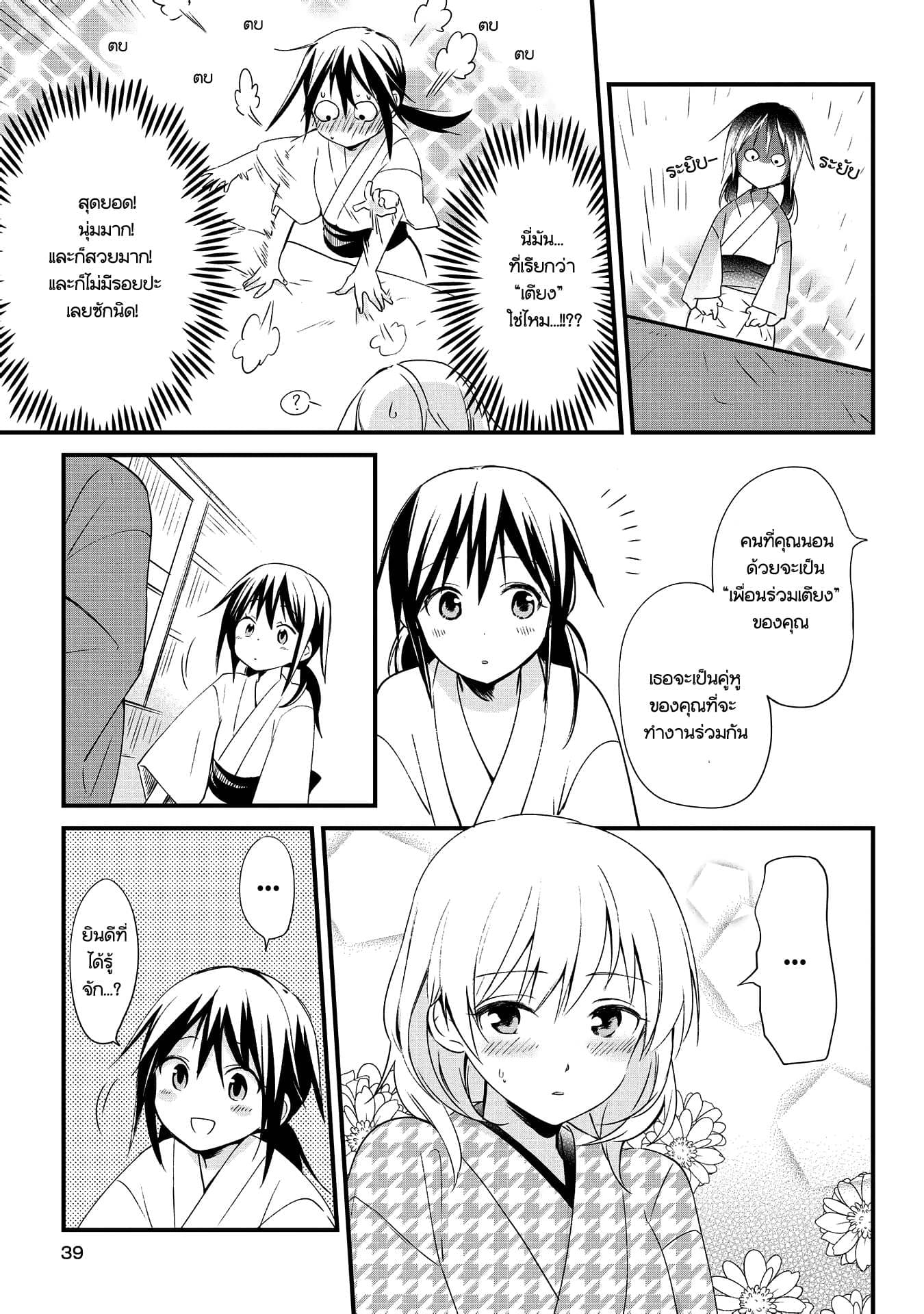 Koushin Koinu ni Koibumi wo page 36