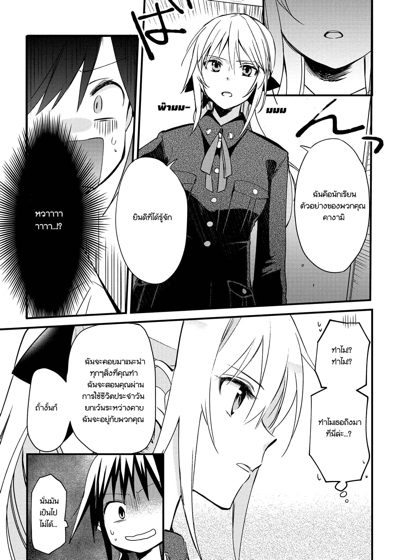 Koushin Koinu ni Koibumi wo page 38