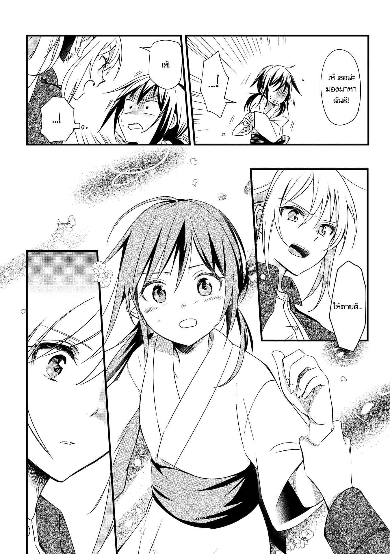 Koushin Koinu ni Koibumi wo page 40
