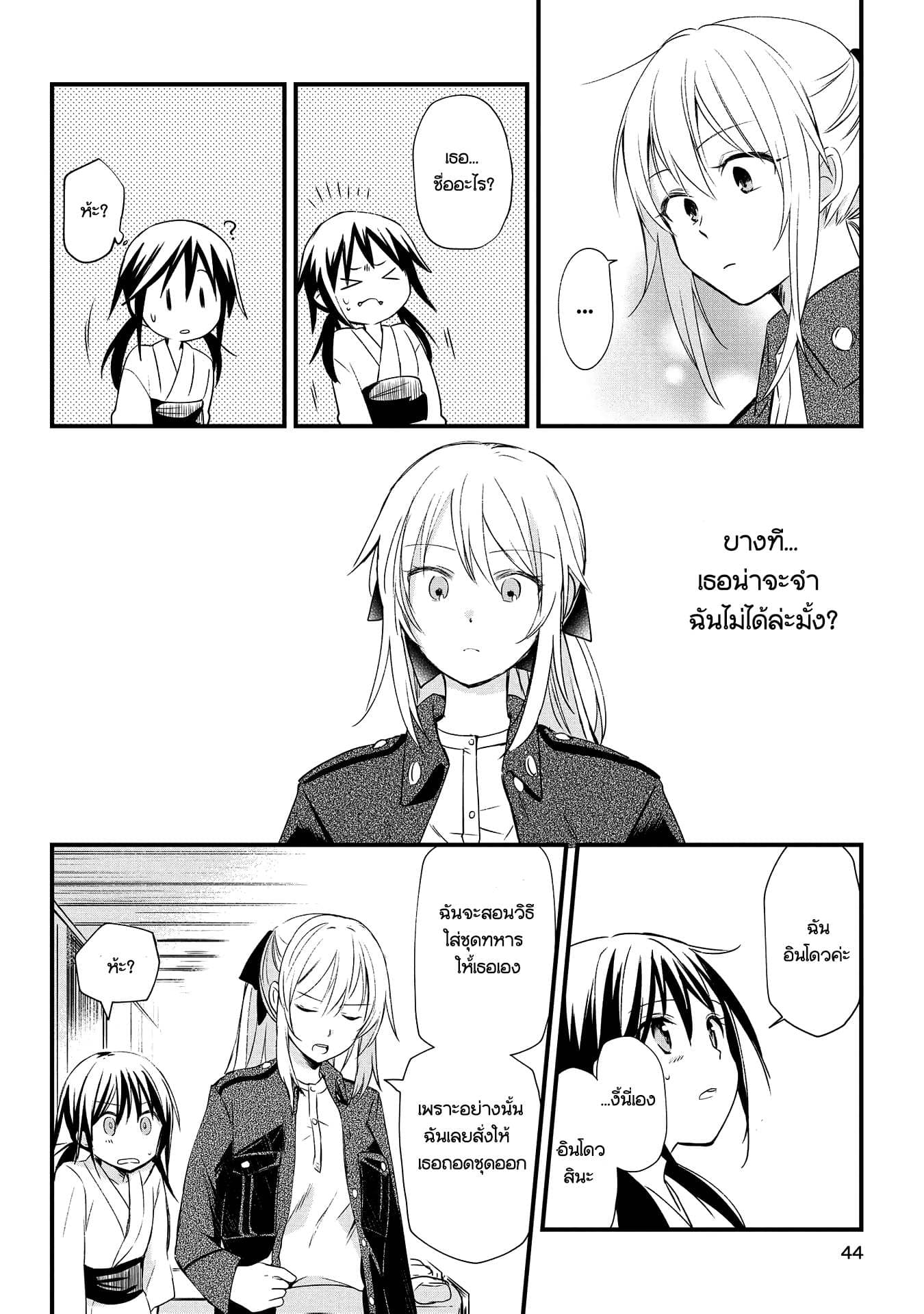 Koushin Koinu ni Koibumi wo page 41