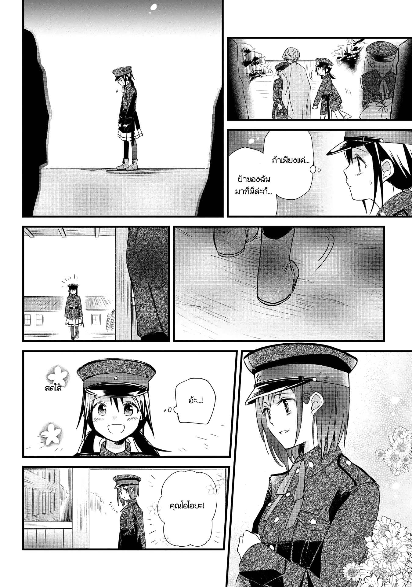 Koushin Koinu ni Koibumi wo page 45