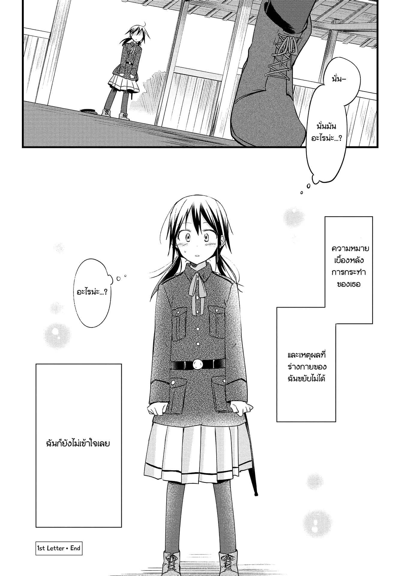 Koushin Koinu ni Koibumi wo page 52