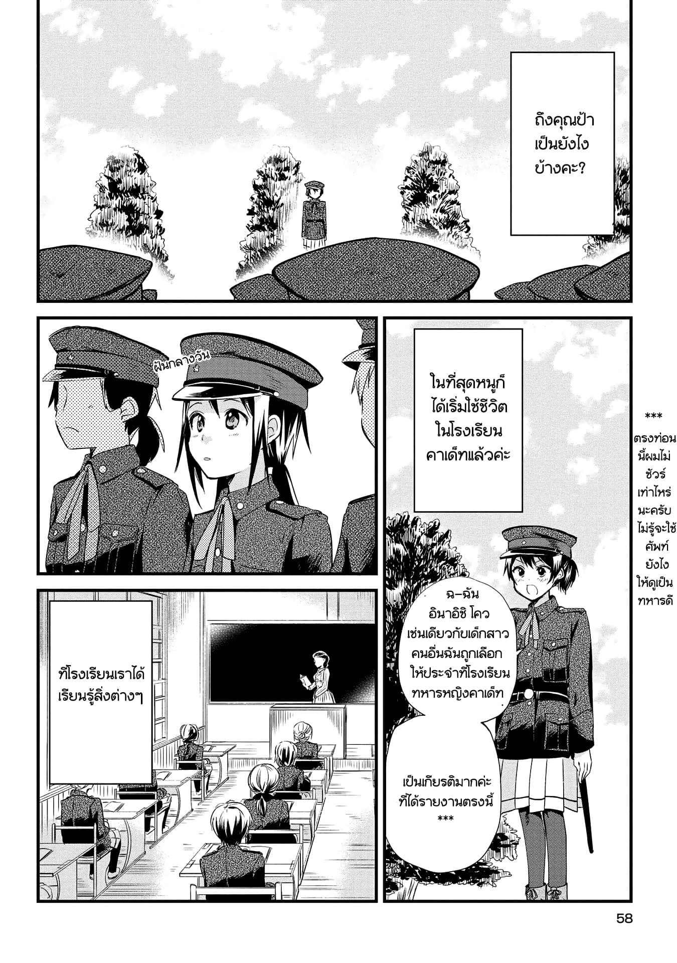 Koushin Koinu ni Koibumi wo page 3