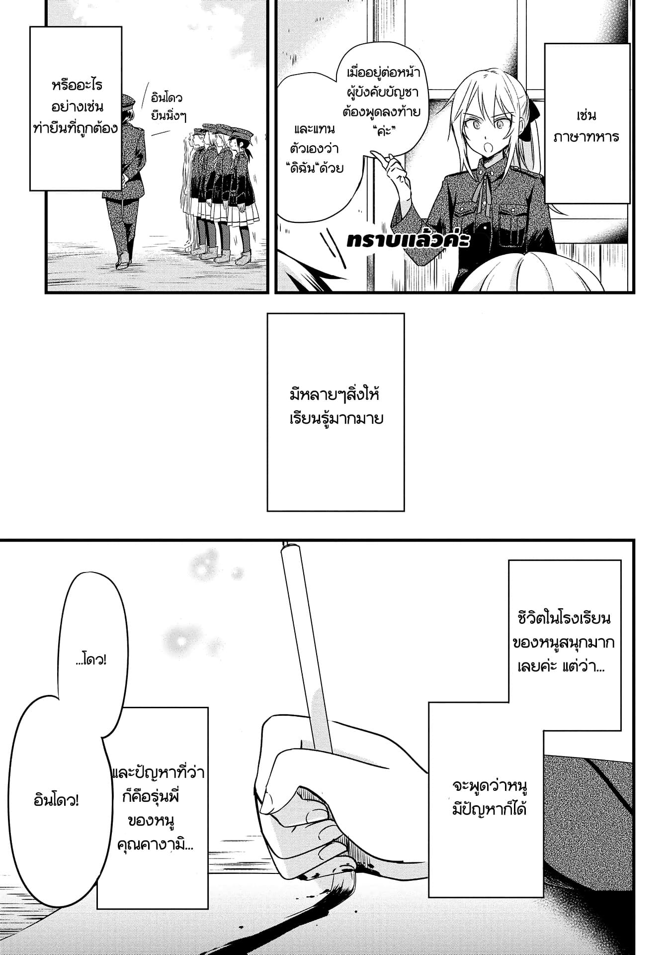 Koushin Koinu ni Koibumi wo page 4