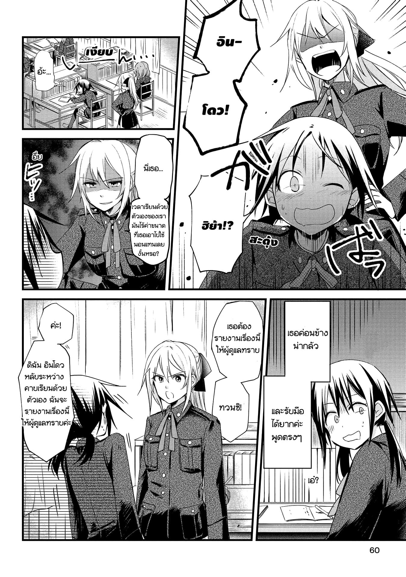 Koushin Koinu ni Koibumi wo page 5
