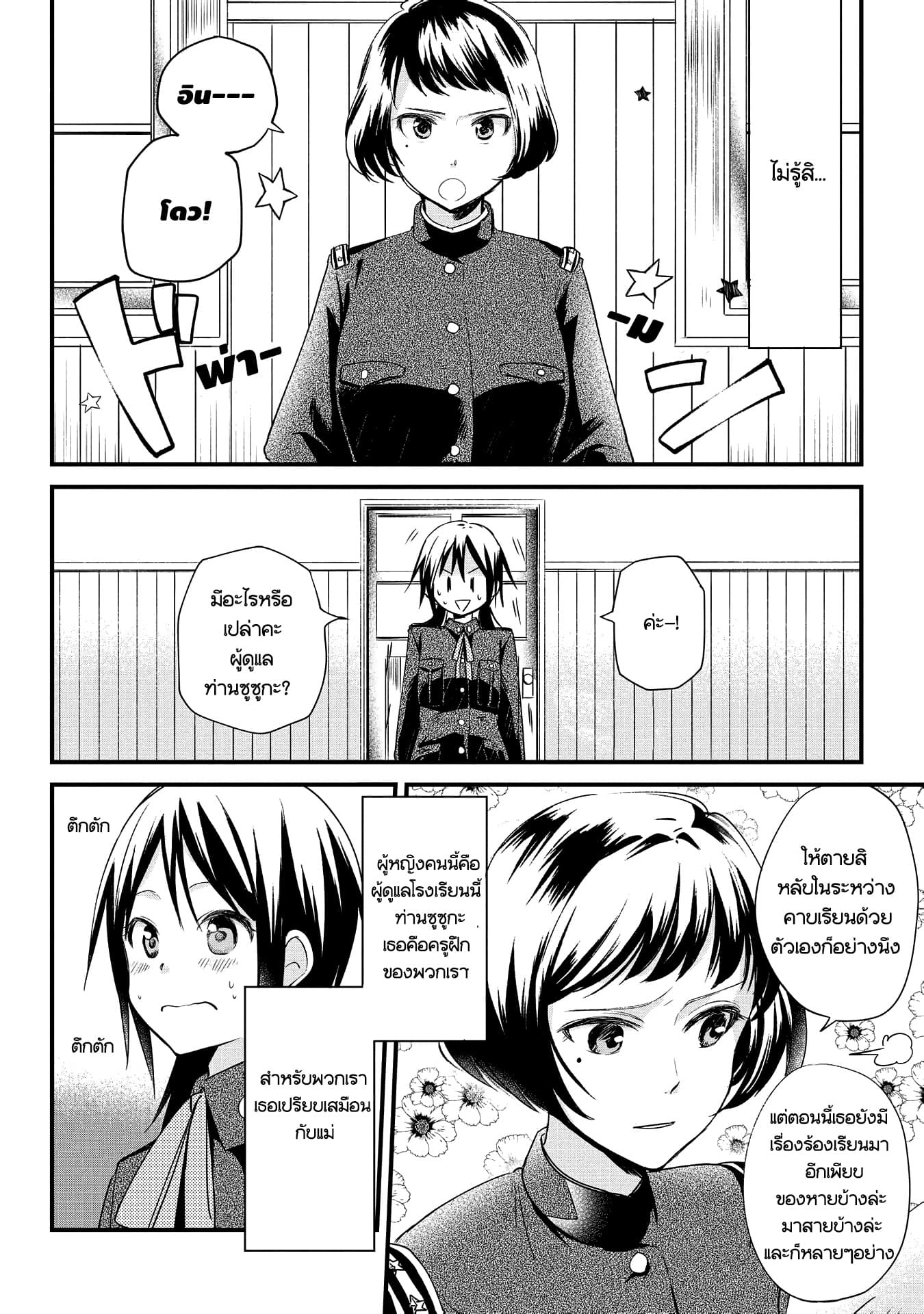 Koushin Koinu ni Koibumi wo page 7