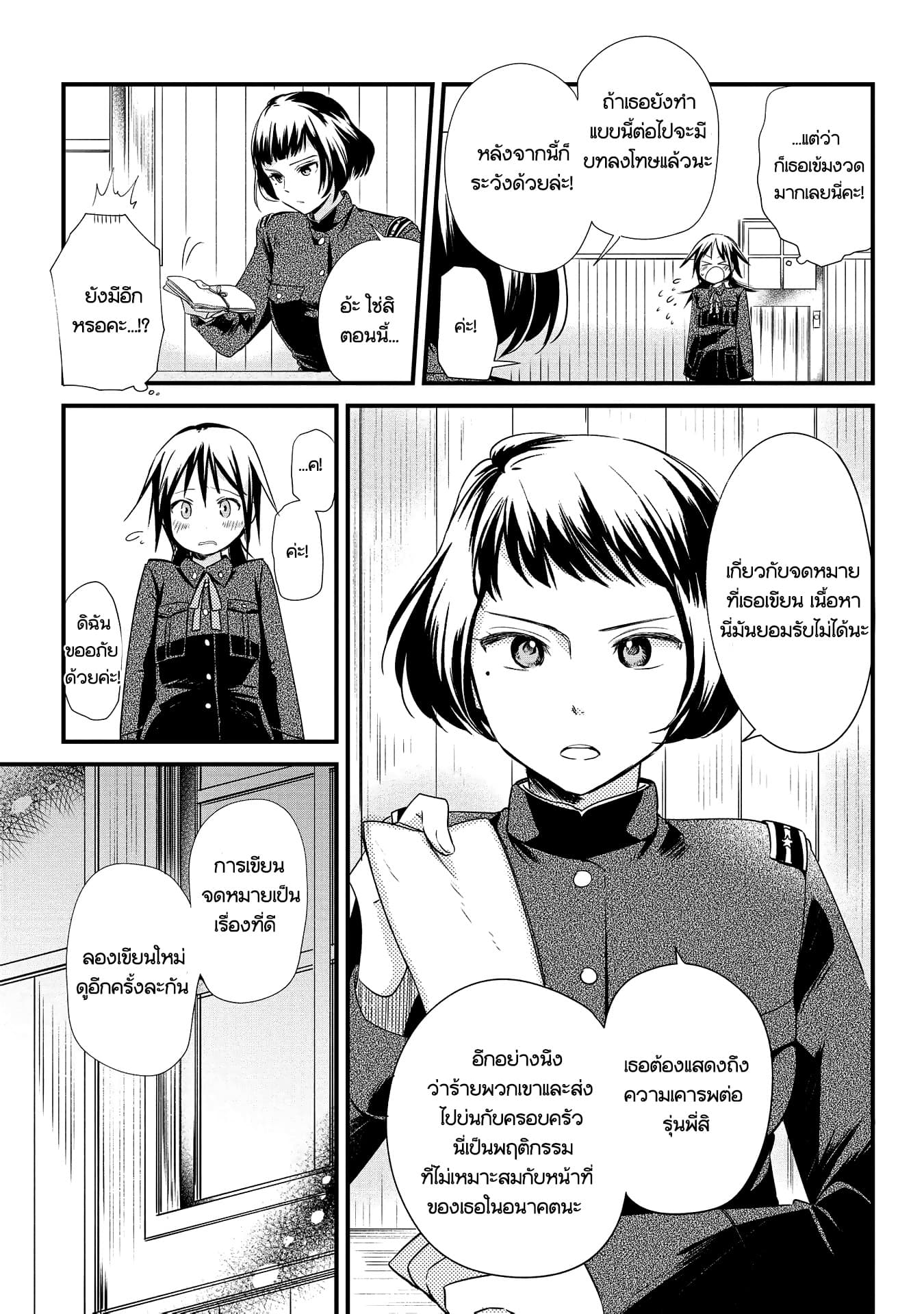 Koushin Koinu ni Koibumi wo page 8