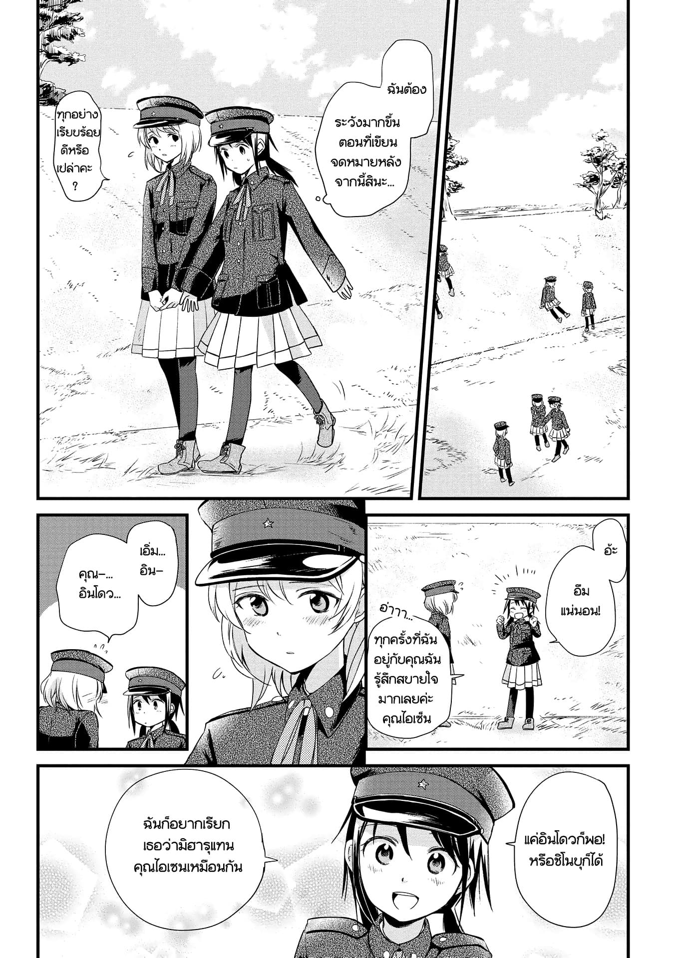 Koushin Koinu ni Koibumi wo page 9