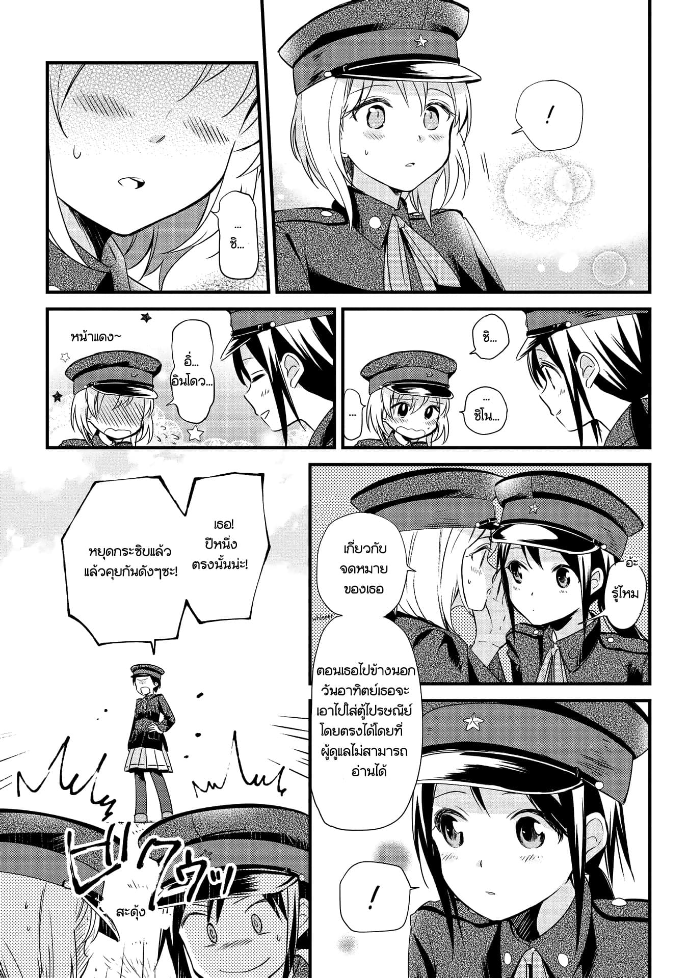Koushin Koinu ni Koibumi wo page 10