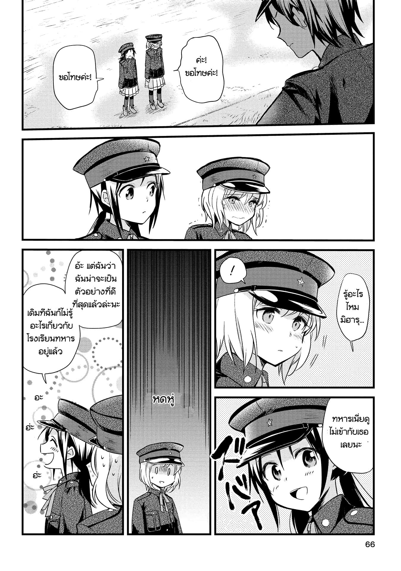 Koushin Koinu ni Koibumi wo page 11
