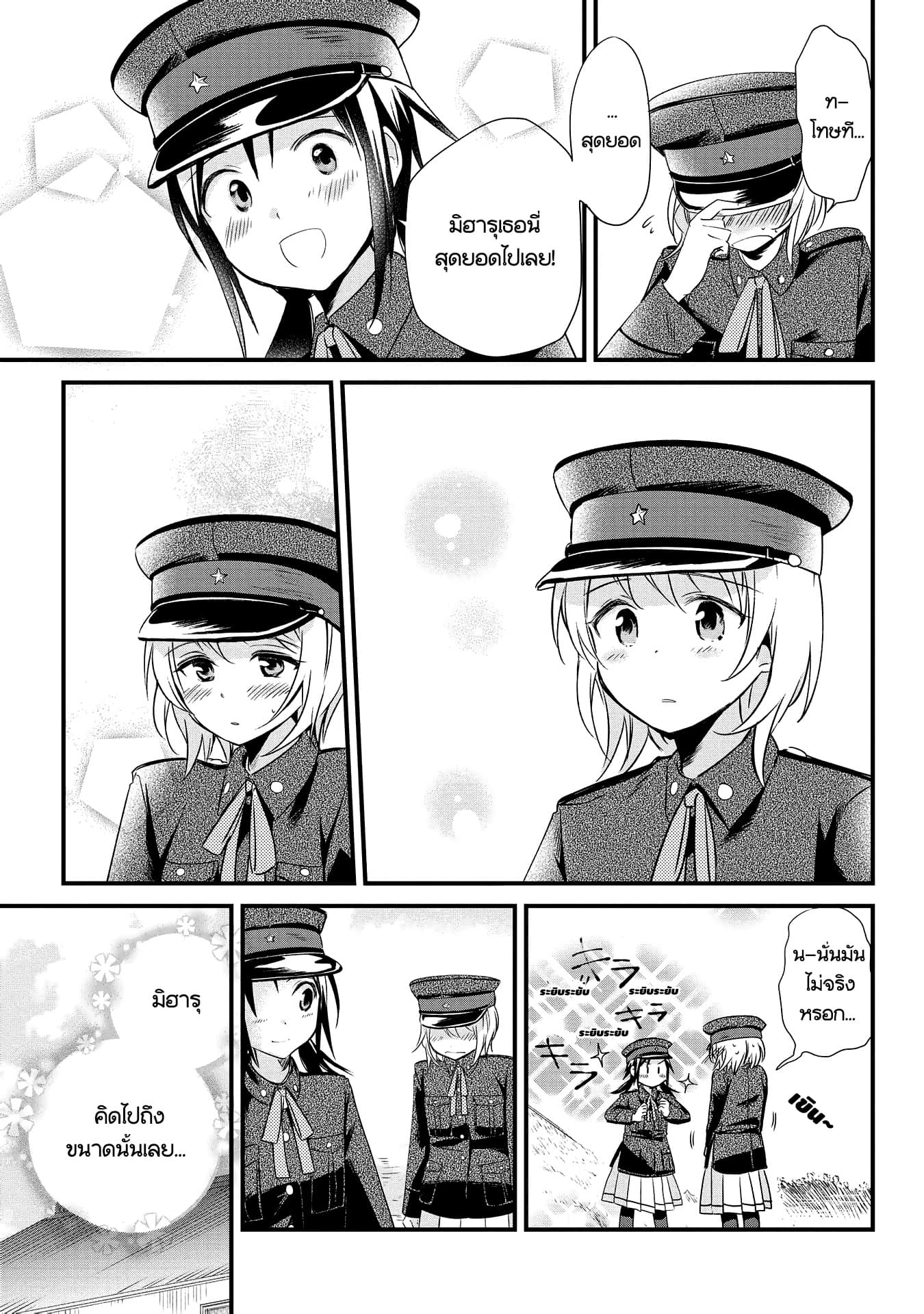 Koushin Koinu ni Koibumi wo page 14