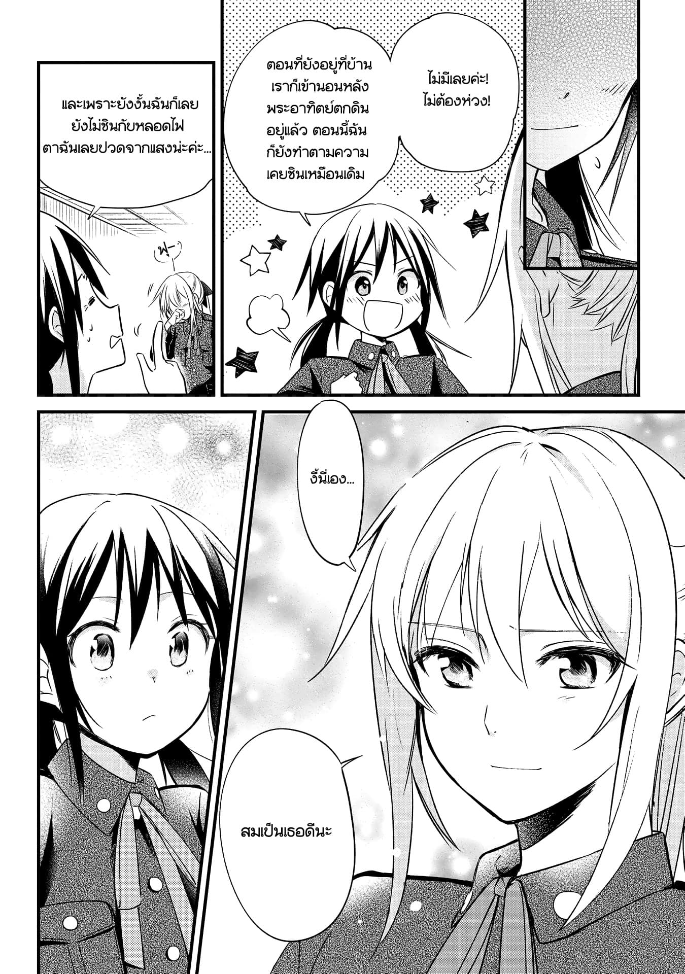 Koushin Koinu ni Koibumi wo page 19