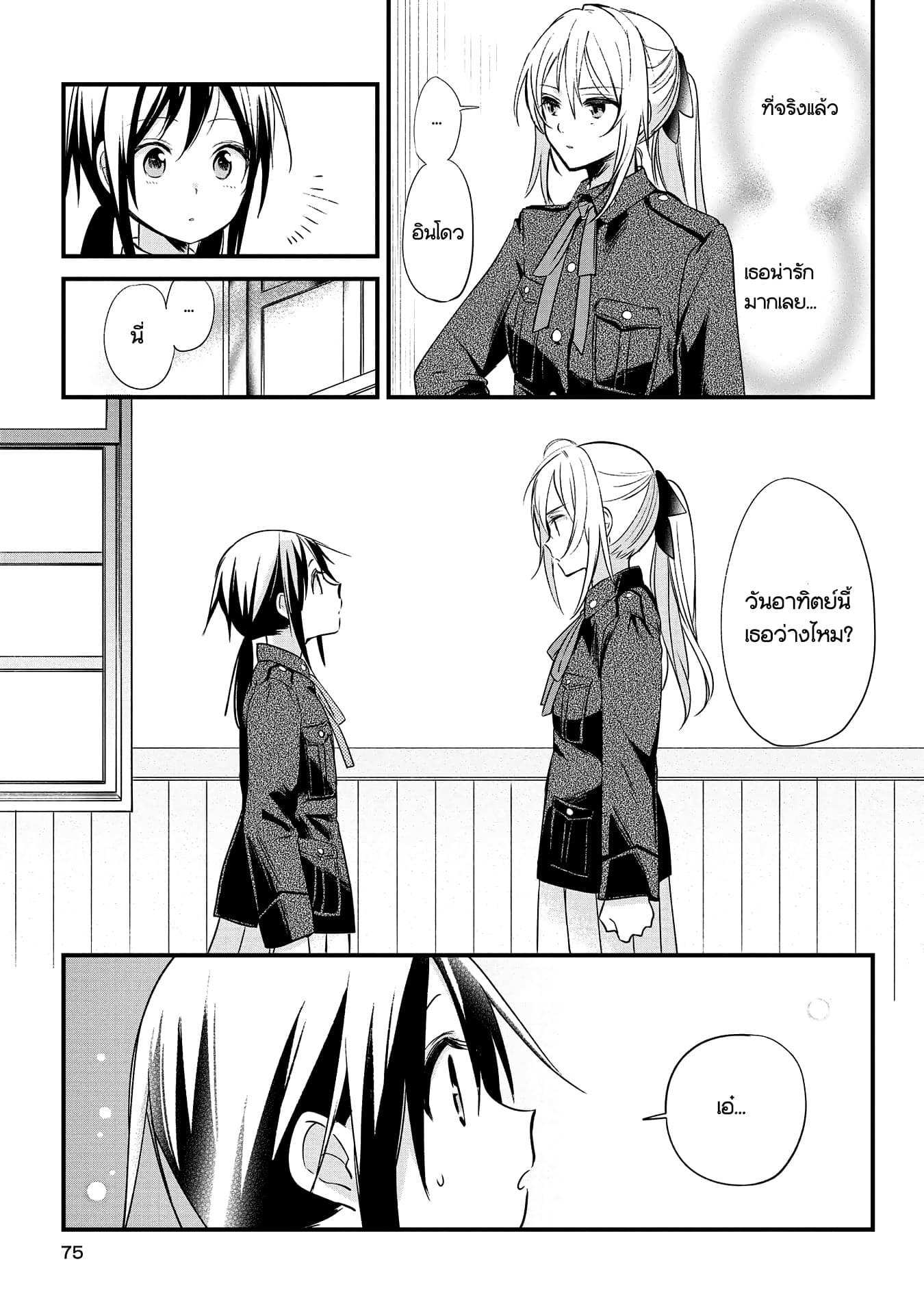 Koushin Koinu ni Koibumi wo page 20