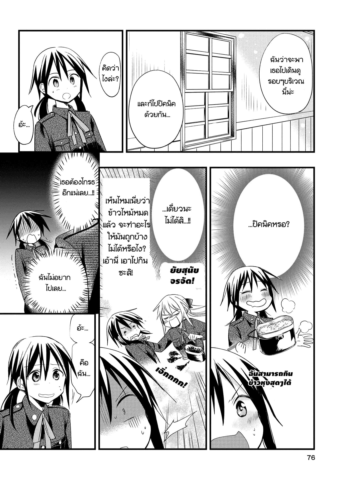 Koushin Koinu ni Koibumi wo page 21