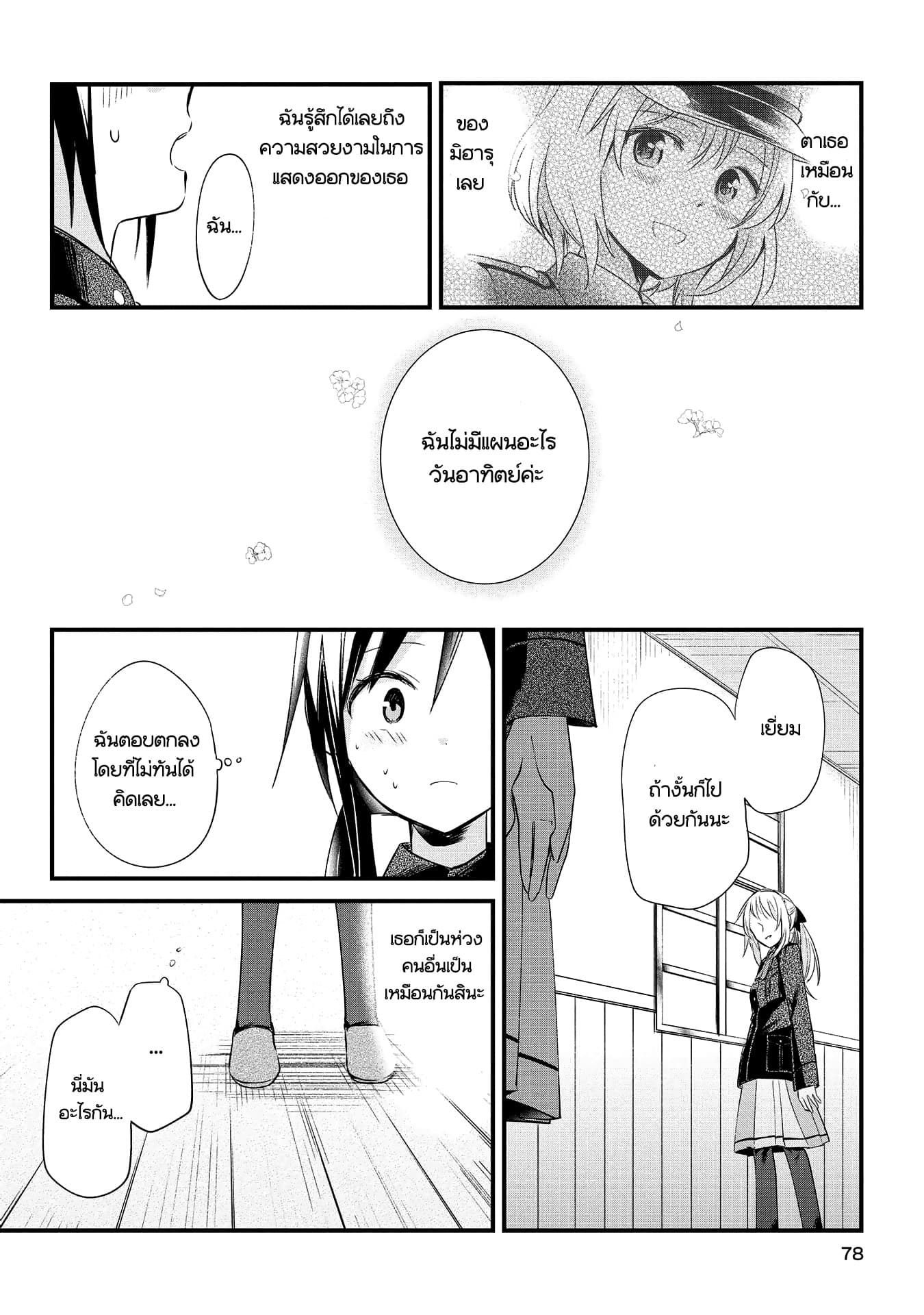 Koushin Koinu ni Koibumi wo page 23