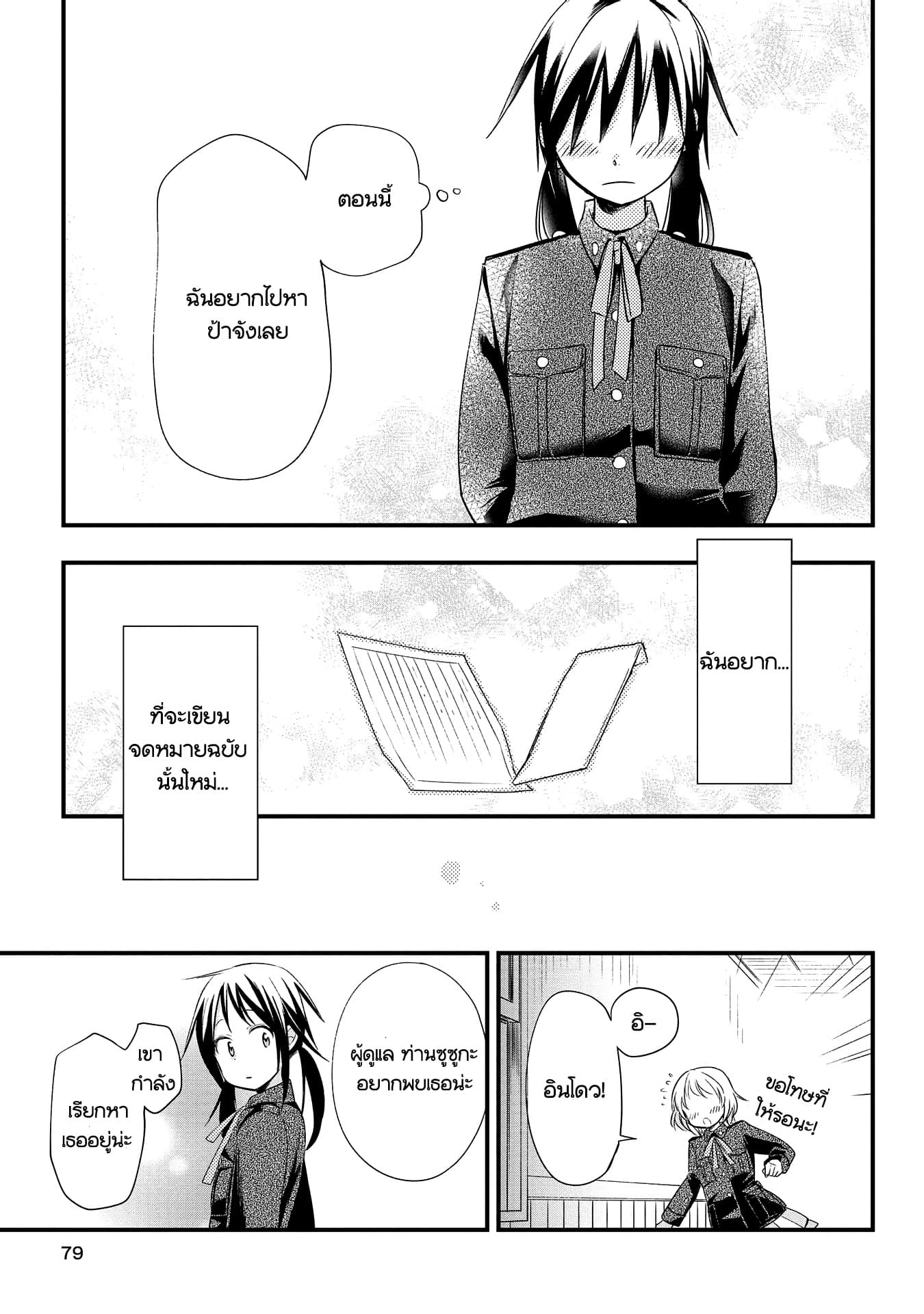 Koushin Koinu ni Koibumi wo page 24