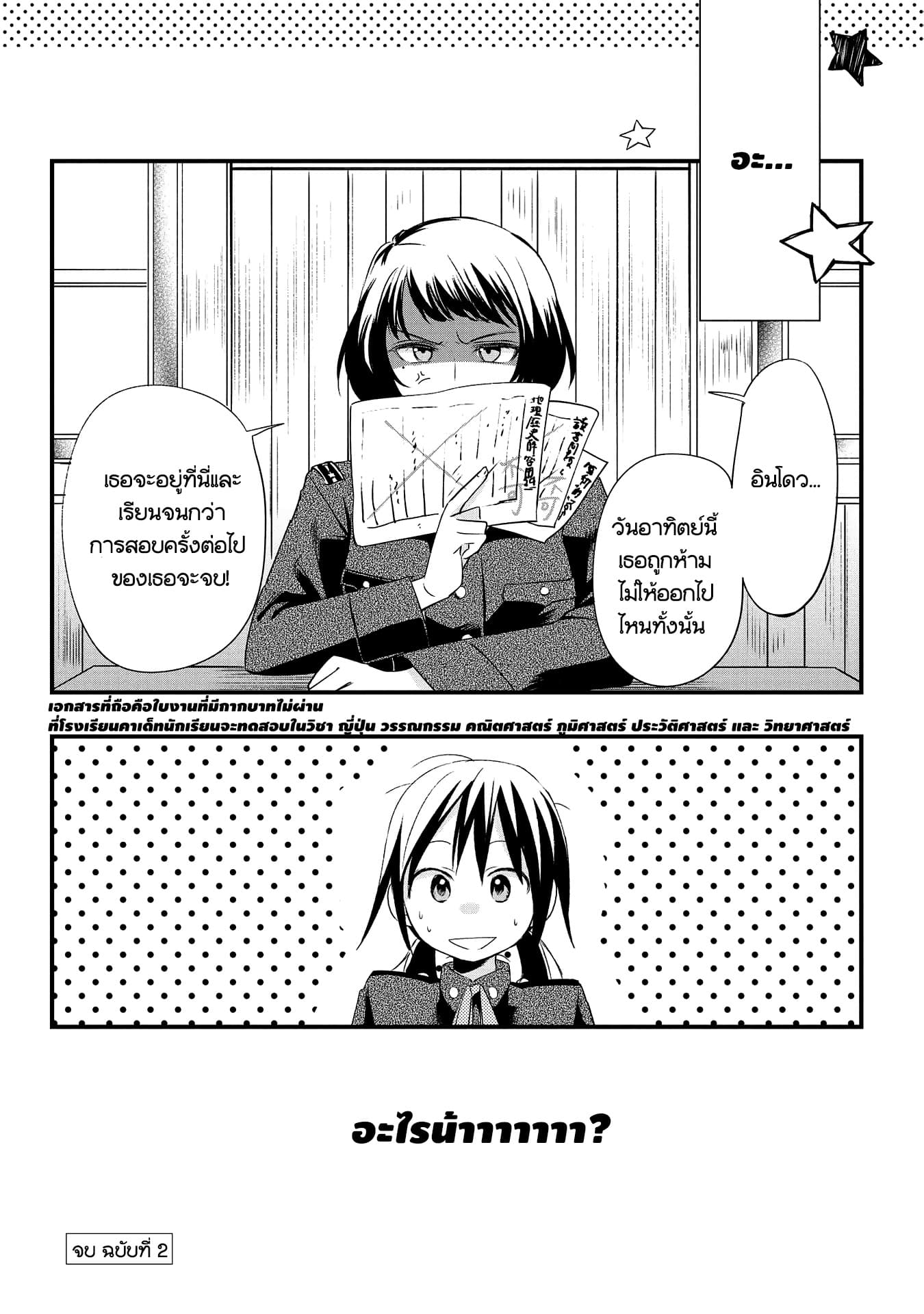 Koushin Koinu ni Koibumi wo page 25