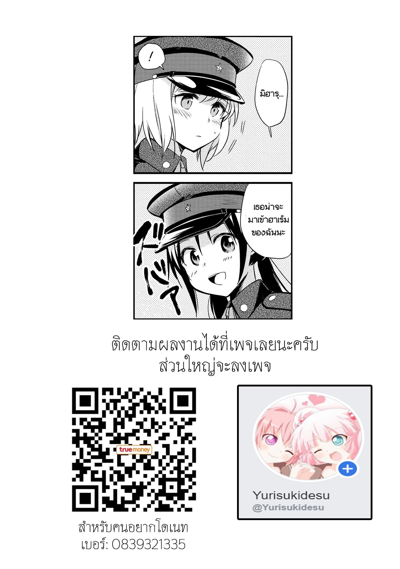 Koushin Koinu ni Koibumi wo page 26