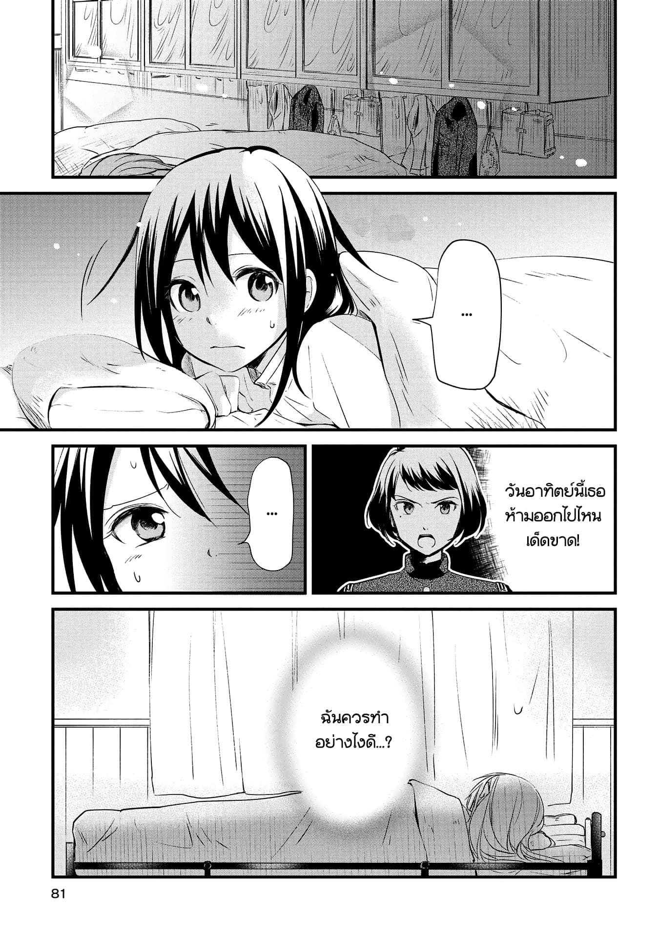Koushin Koinu ni Koibumi wo page 1