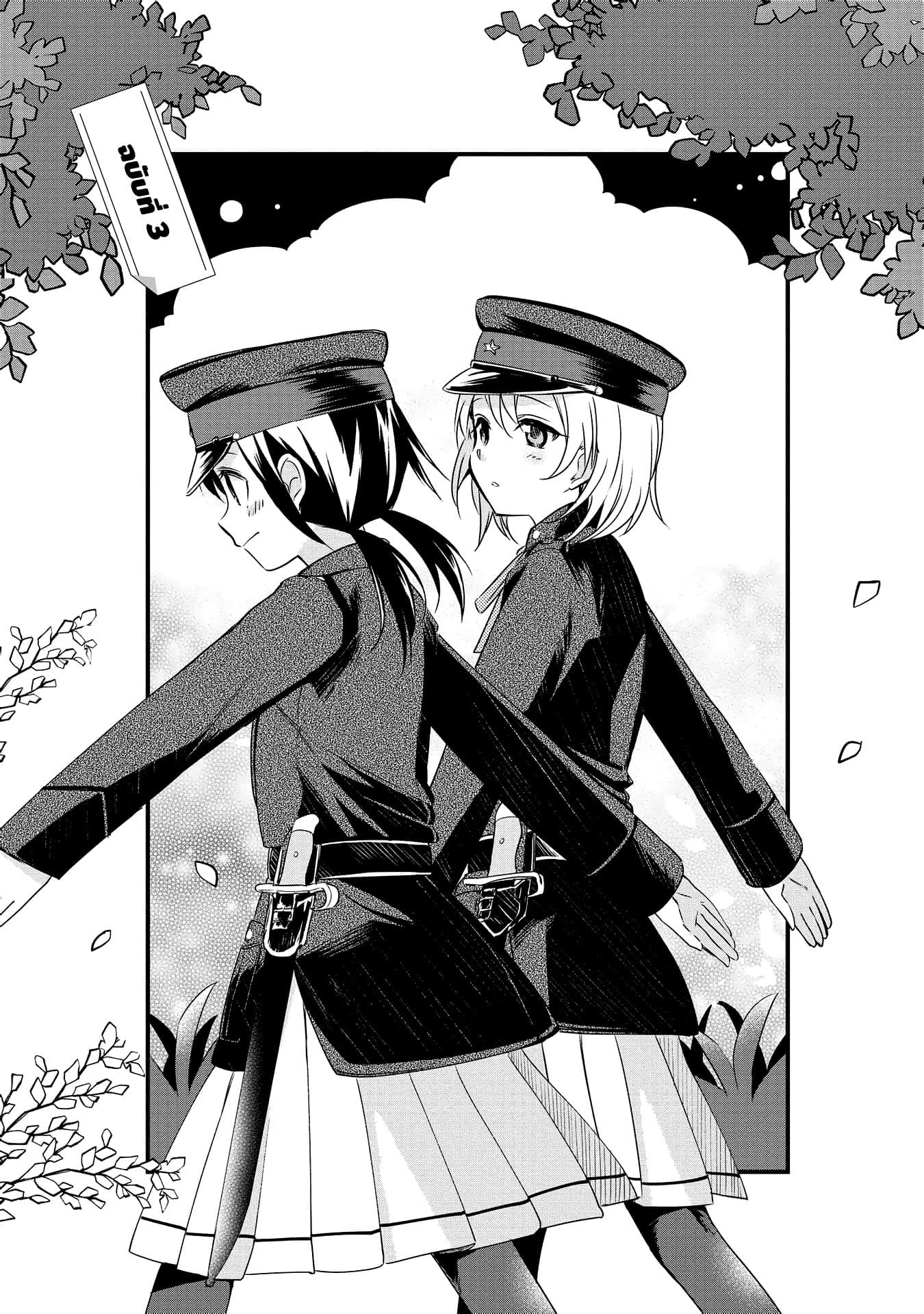 Koushin Koinu ni Koibumi wo page 3
