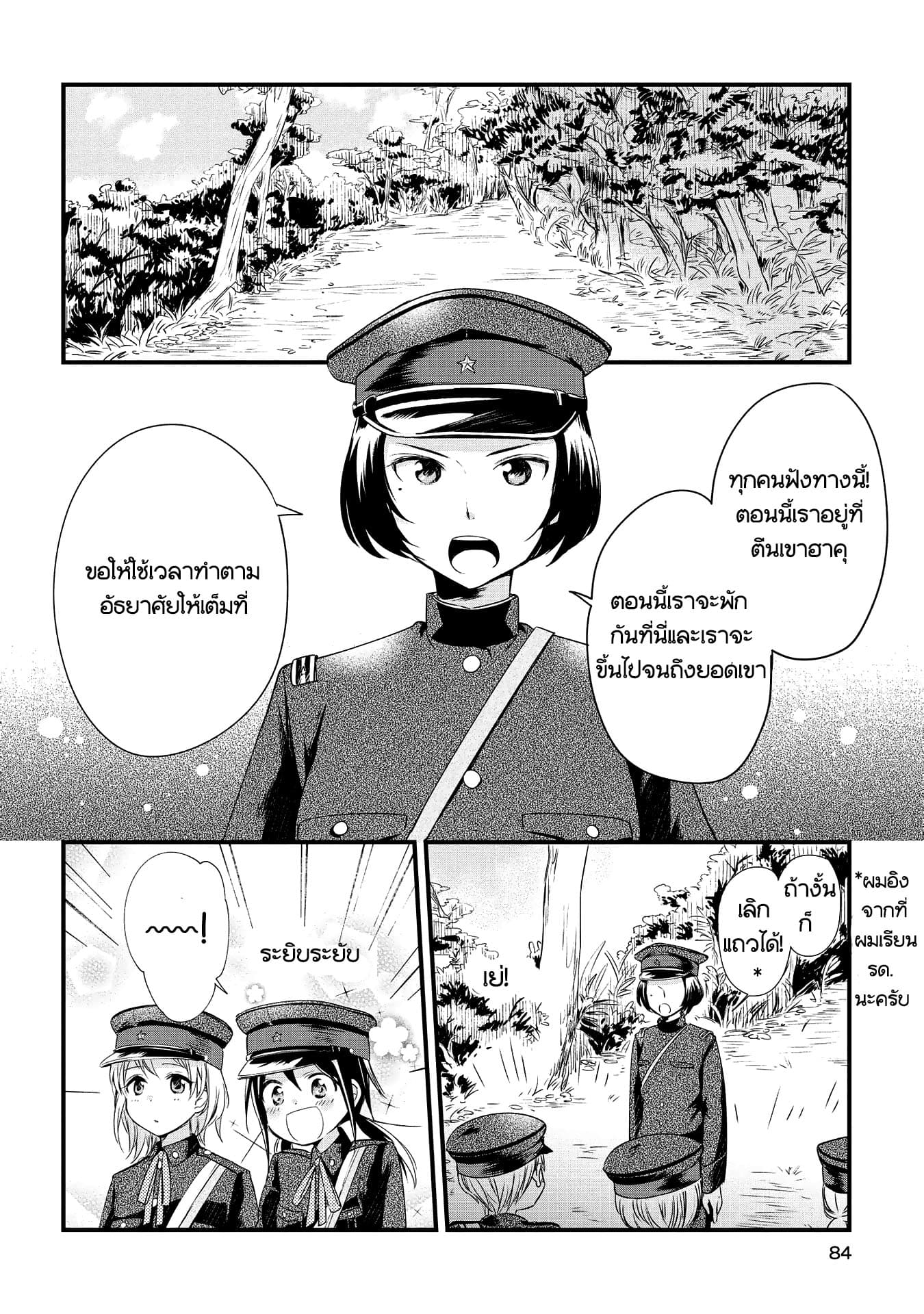 Koushin Koinu ni Koibumi wo page 4