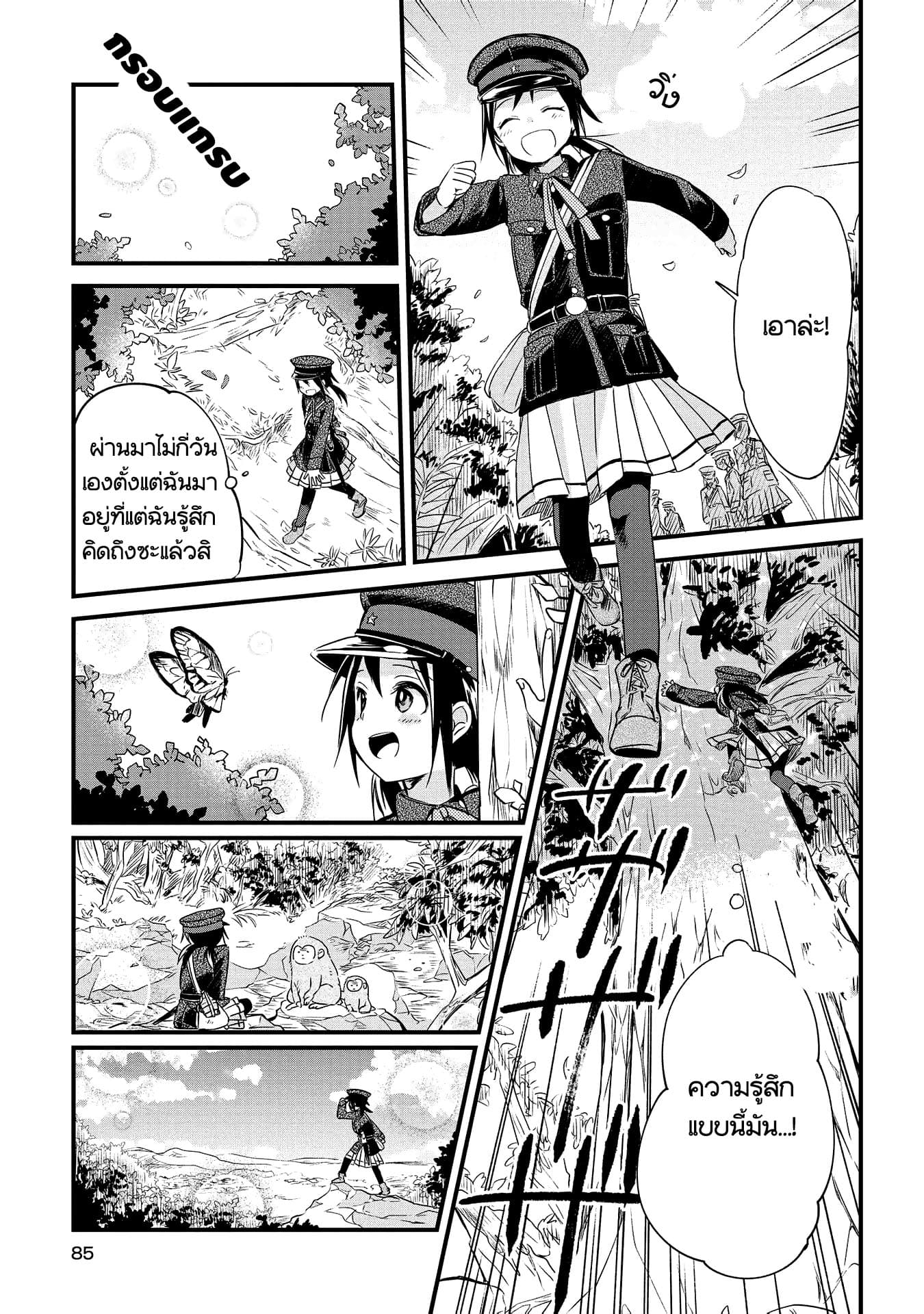 Koushin Koinu ni Koibumi wo page 5
