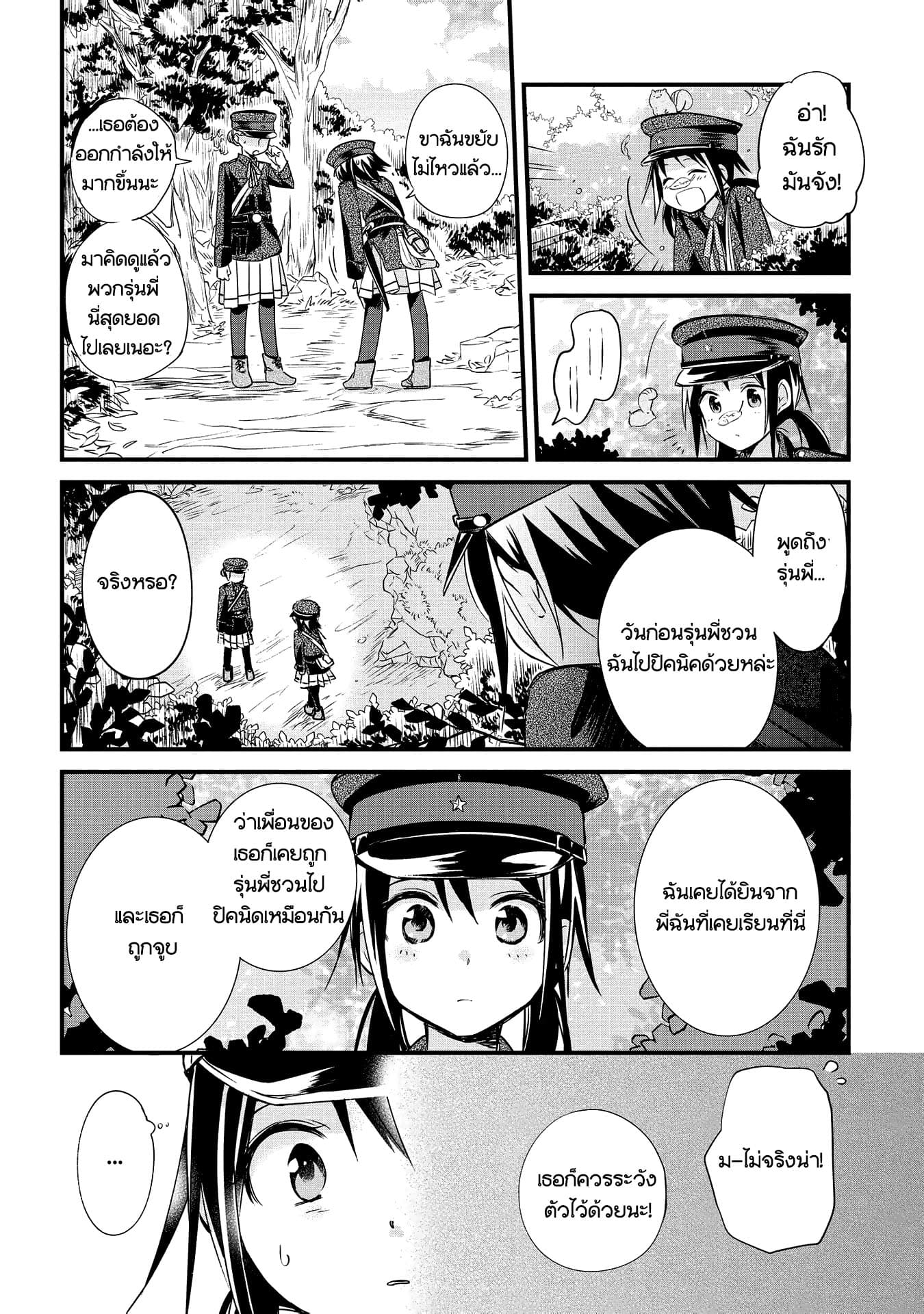 Koushin Koinu ni Koibumi wo page 6