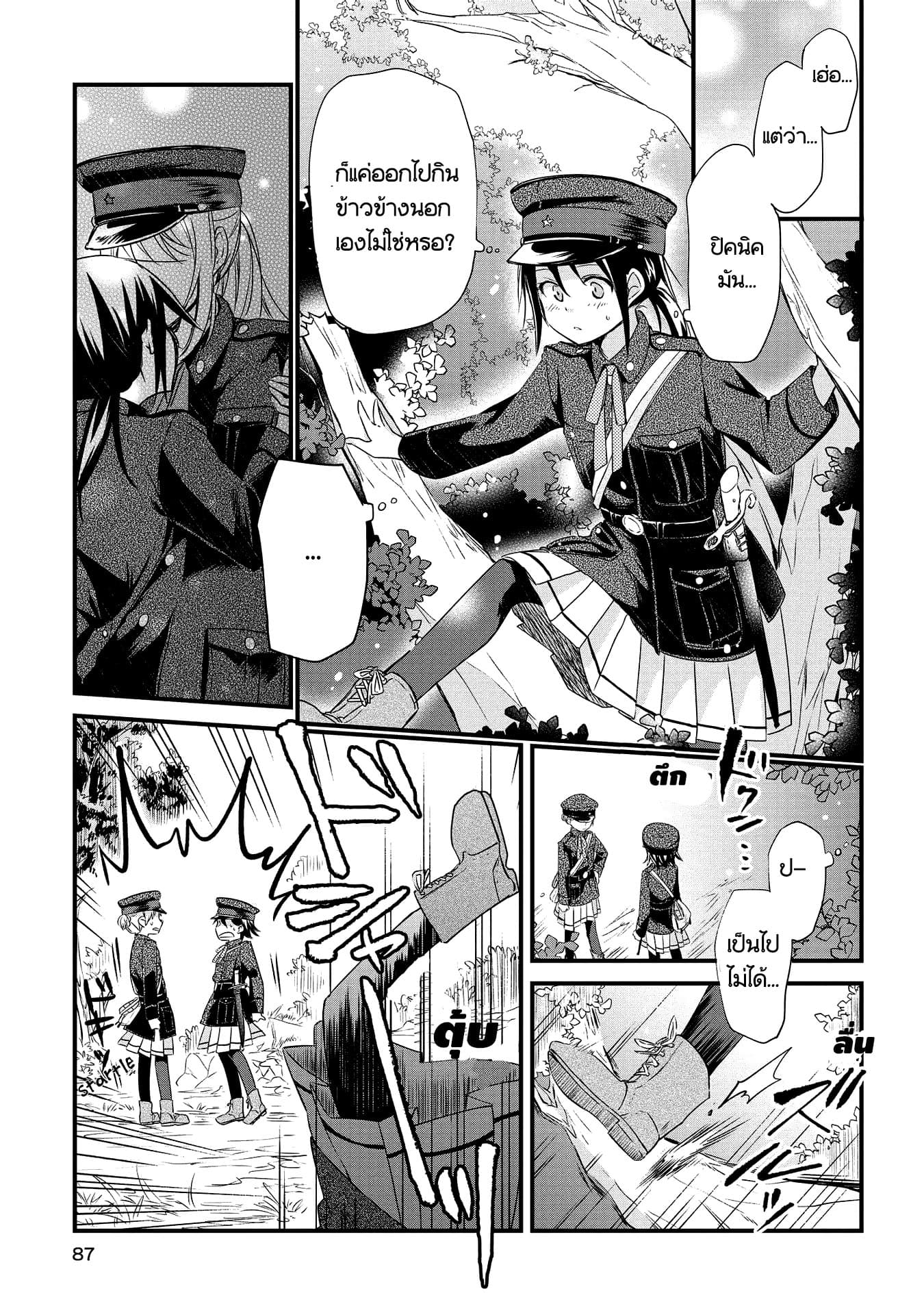 Koushin Koinu ni Koibumi wo page 7
