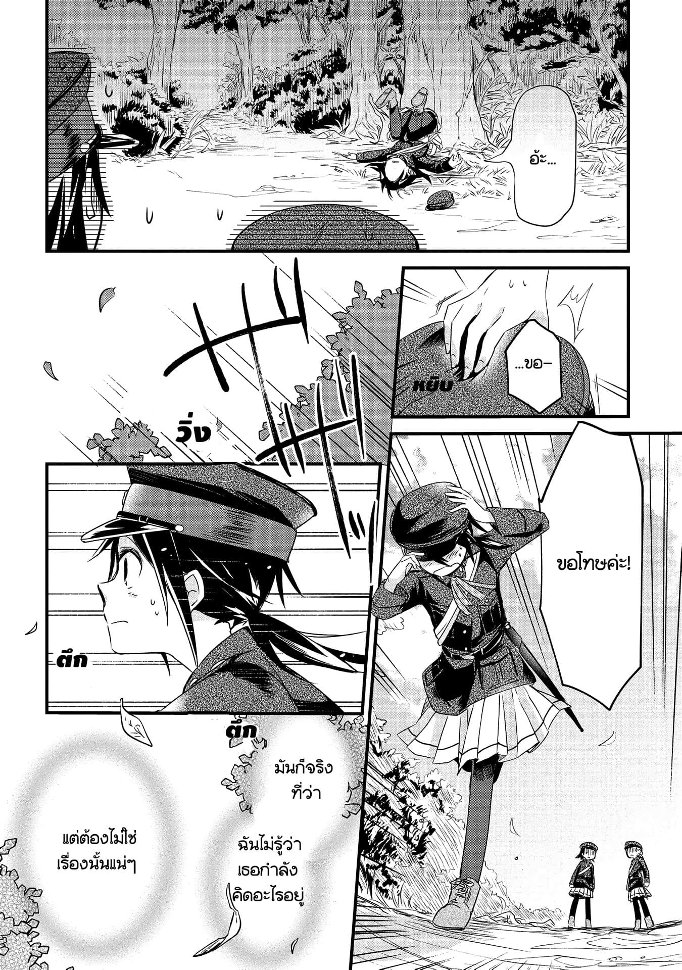 Koushin Koinu ni Koibumi wo page 8