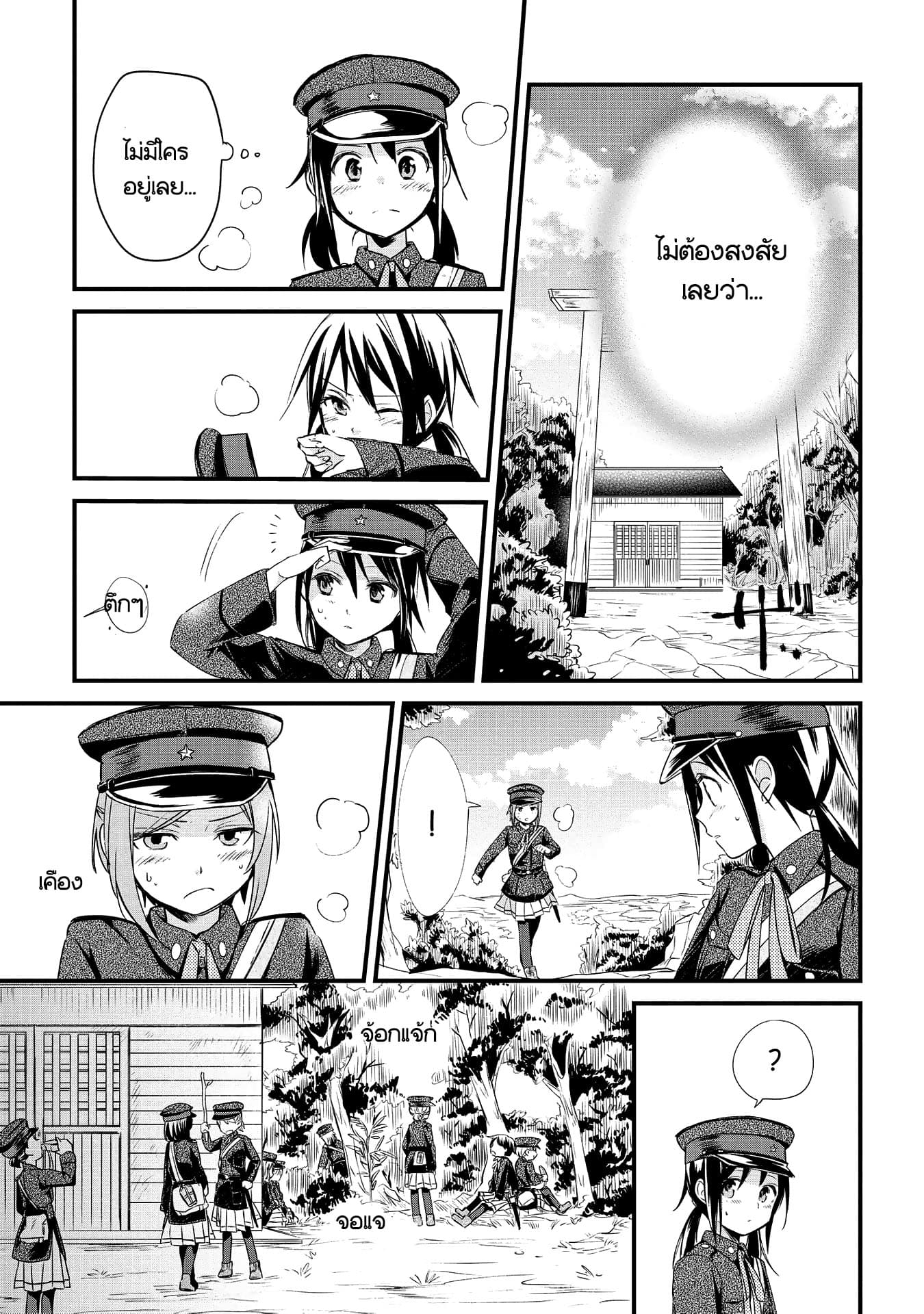 Koushin Koinu ni Koibumi wo page 9