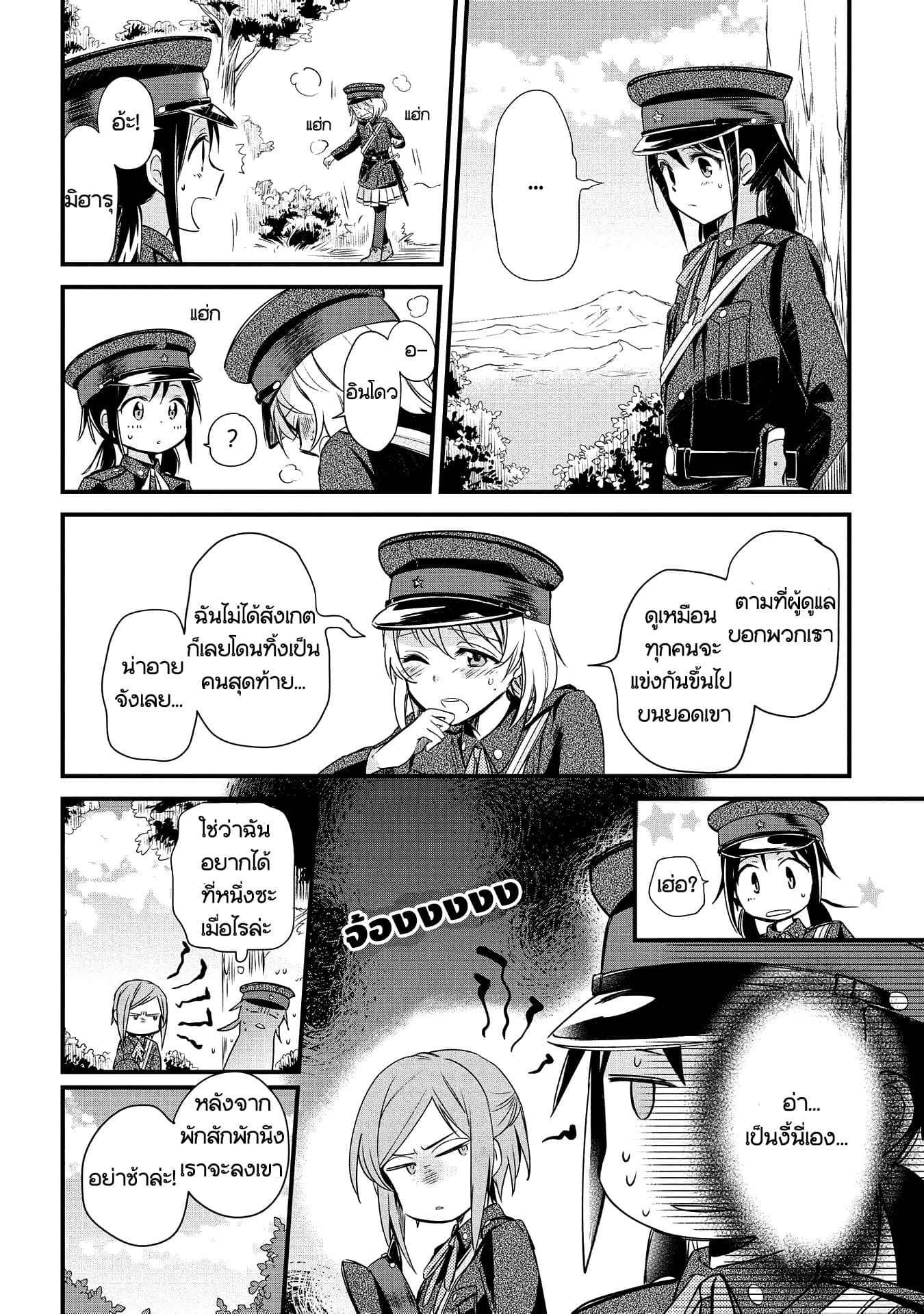 Koushin Koinu ni Koibumi wo page 10