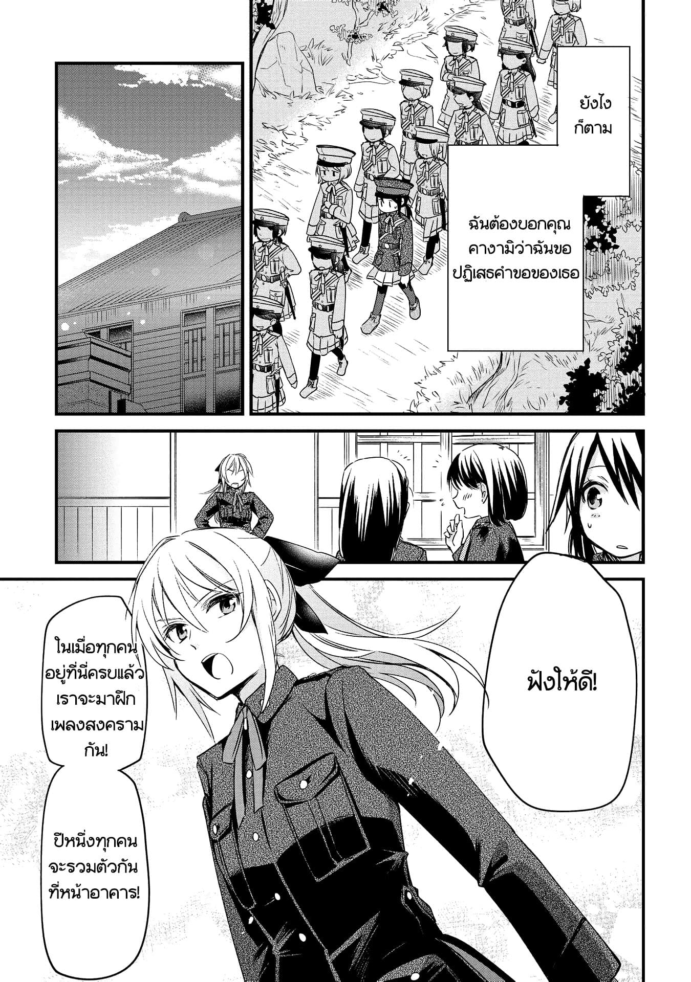 Koushin Koinu ni Koibumi wo page 11