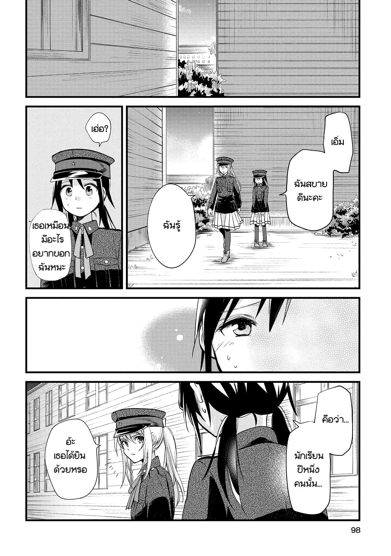 Koushin Koinu ni Koibumi wo page 18