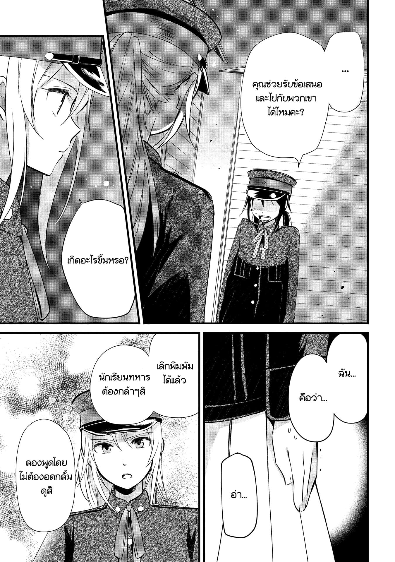 Koushin Koinu ni Koibumi wo page 19