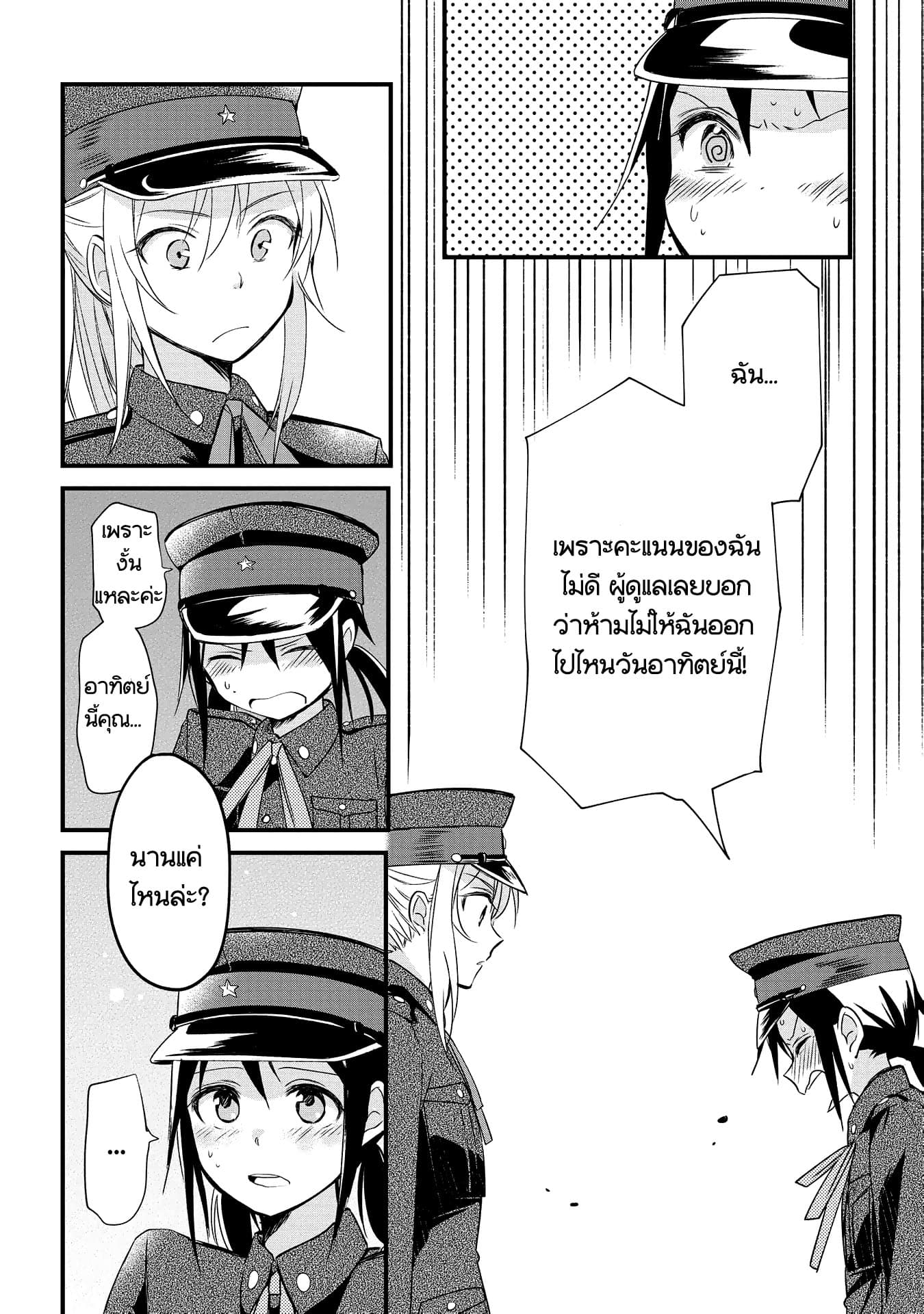 Koushin Koinu ni Koibumi wo page 20