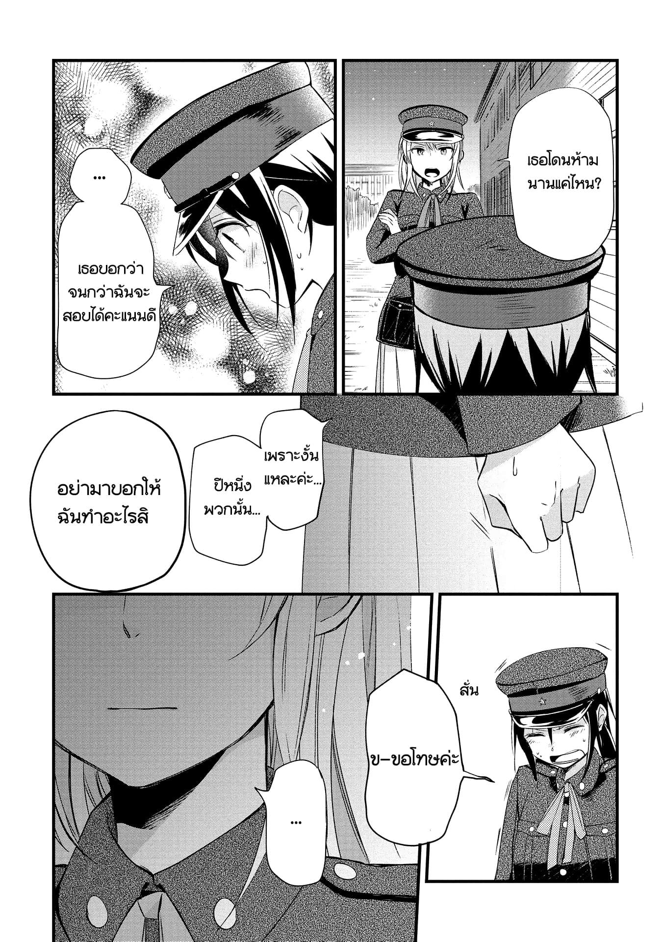 Koushin Koinu ni Koibumi wo page 21